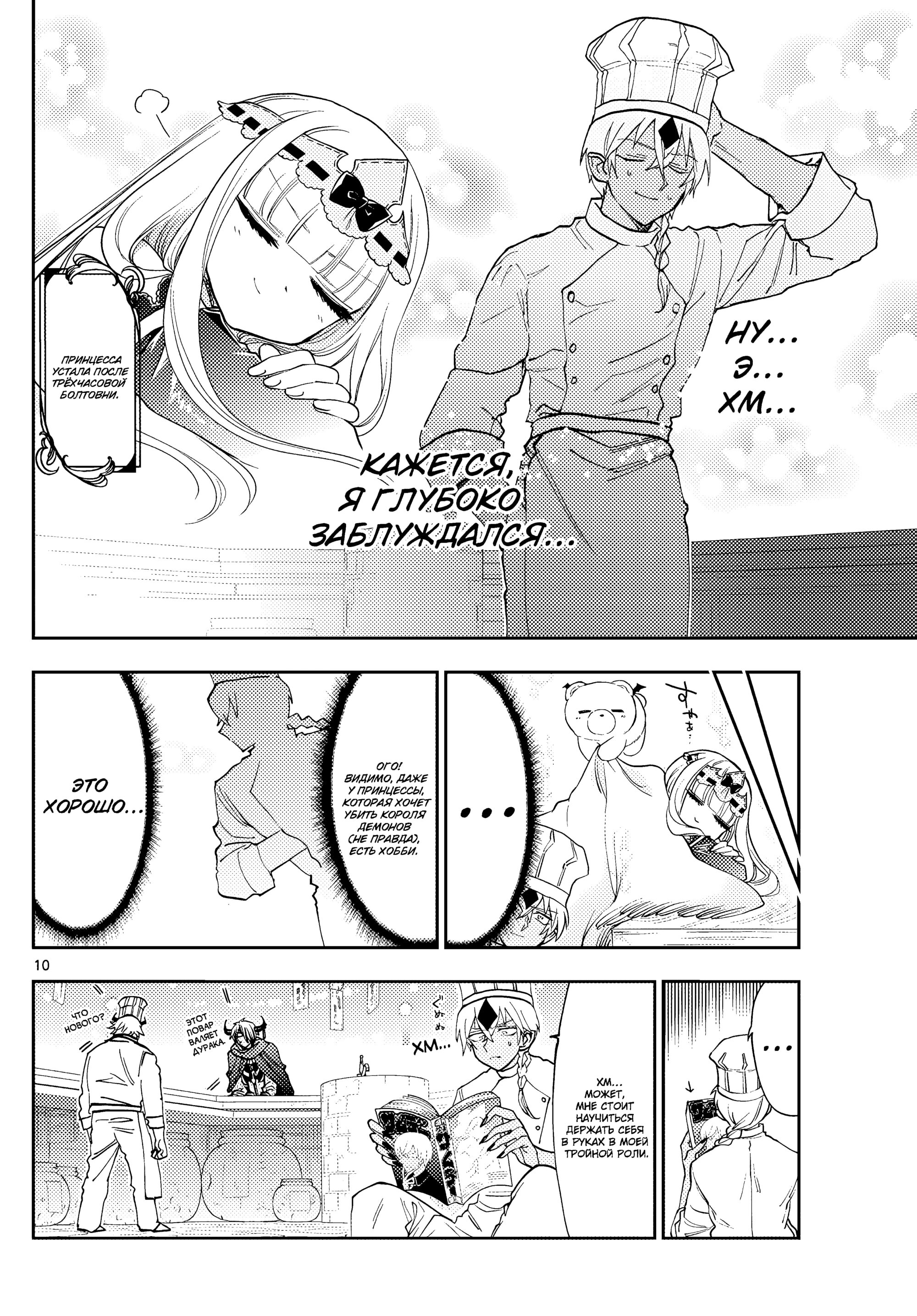 Манга Сон в замке демона - Глава 139 Страница 10
