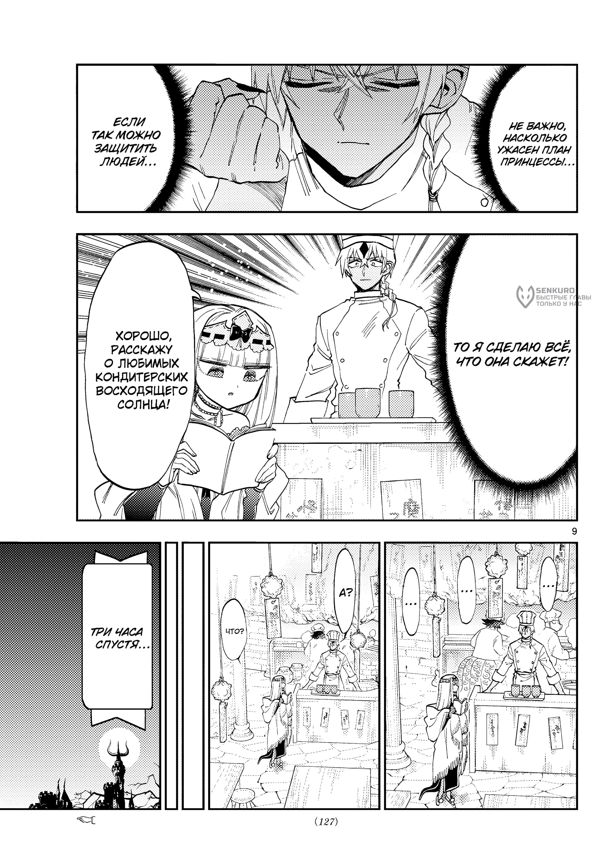 Манга Сон в замке демона - Глава 139 Страница 9