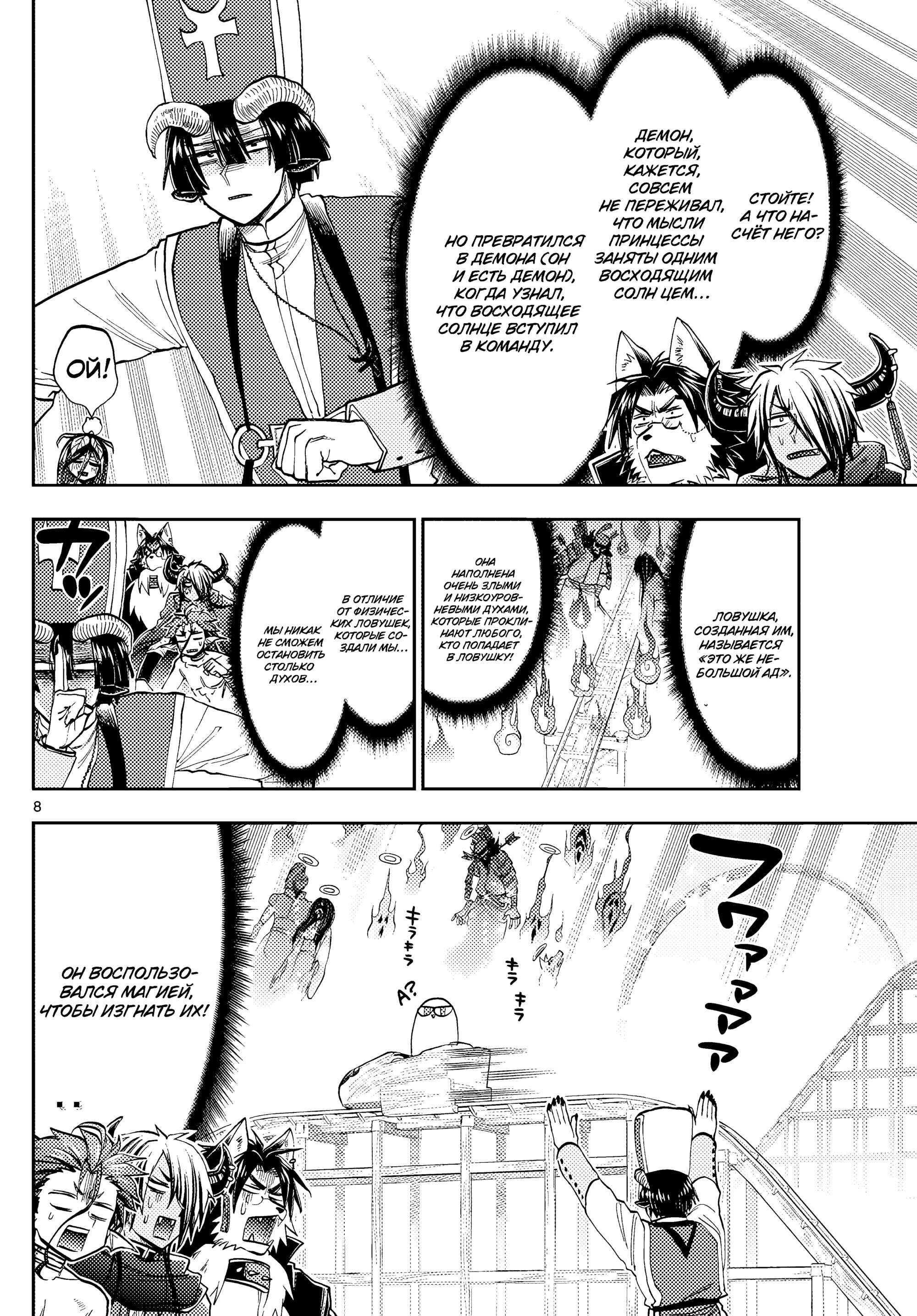 Манга Сон в замке демона - Глава 138 Страница 8