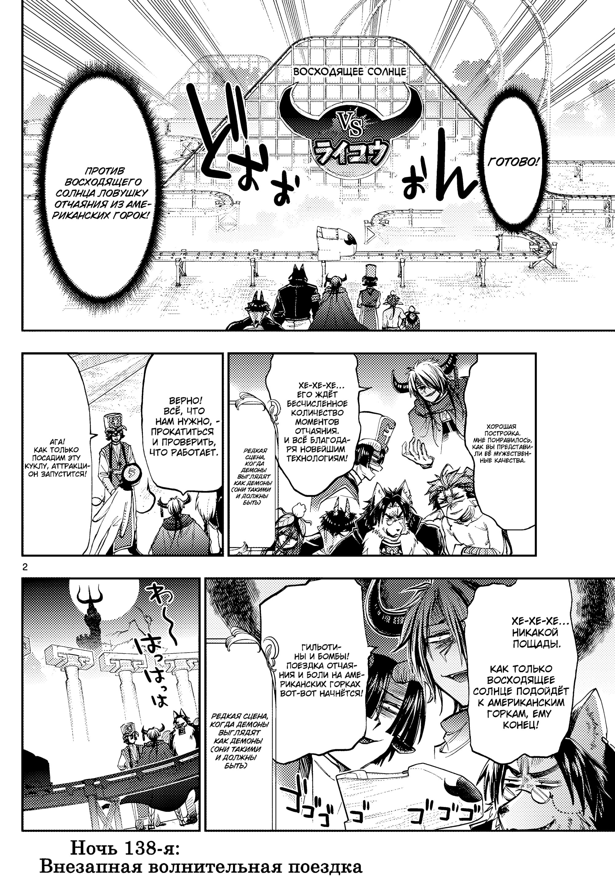 Манга Сон в замке демона - Глава 138 Страница 2