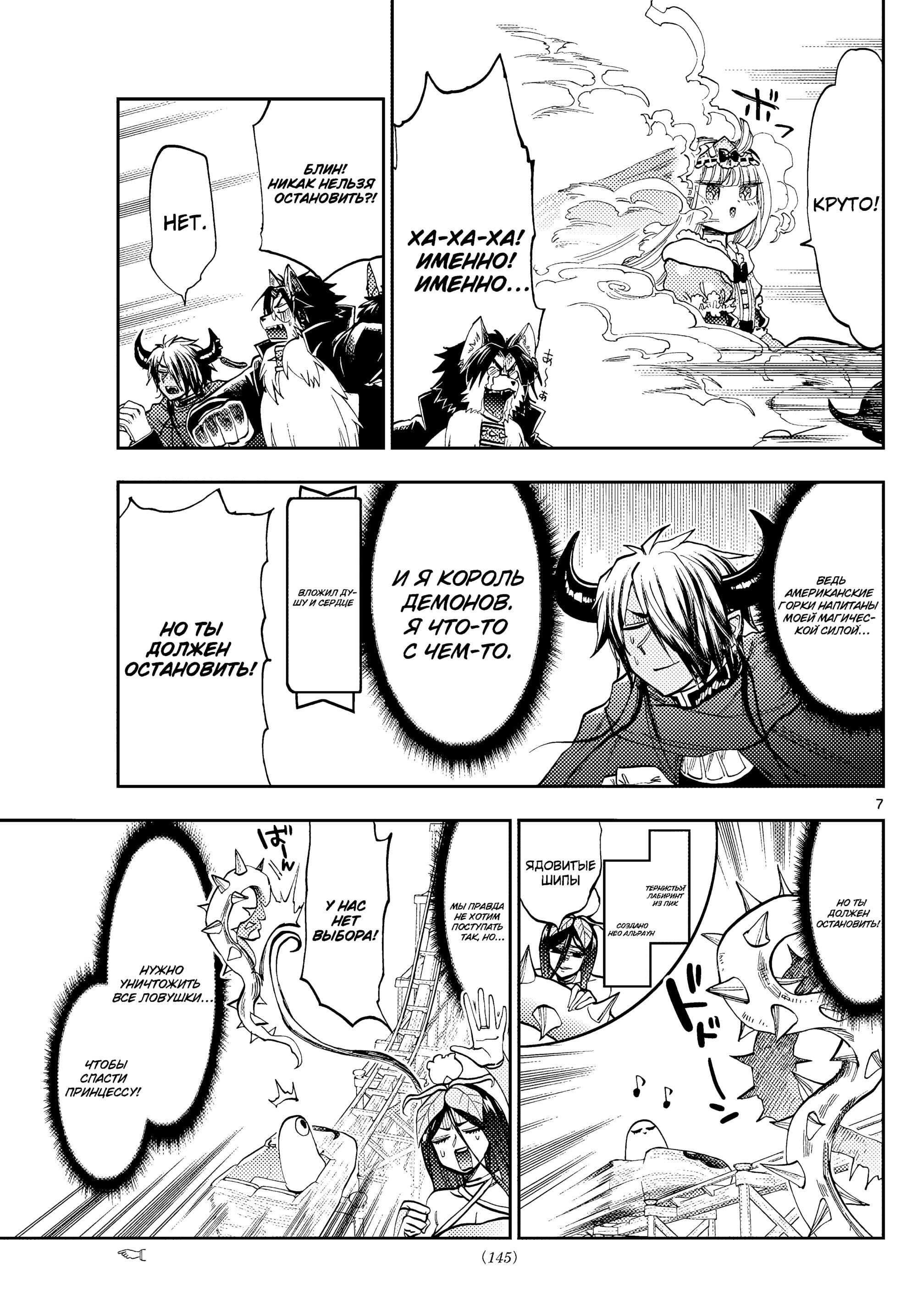Манга Сон в замке демона - Глава 138 Страница 7