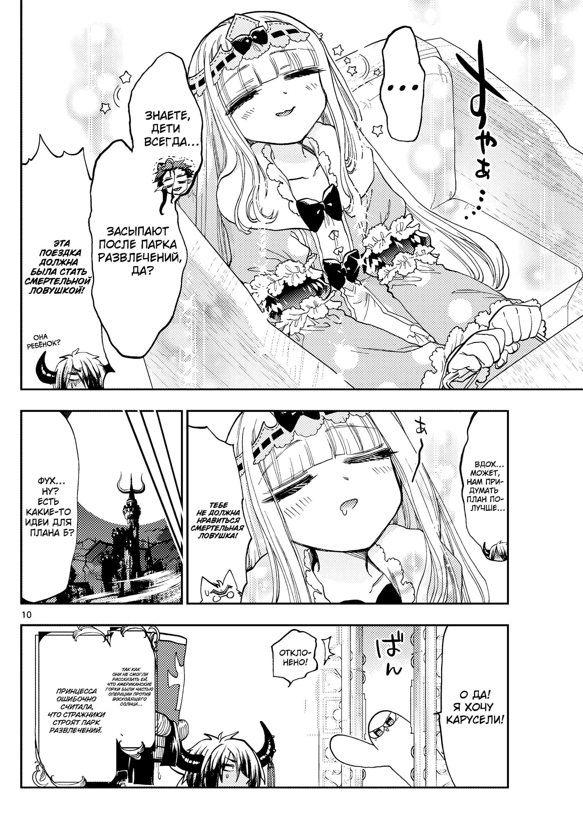 Манга Сон в замке демона - Глава 138 Страница 10