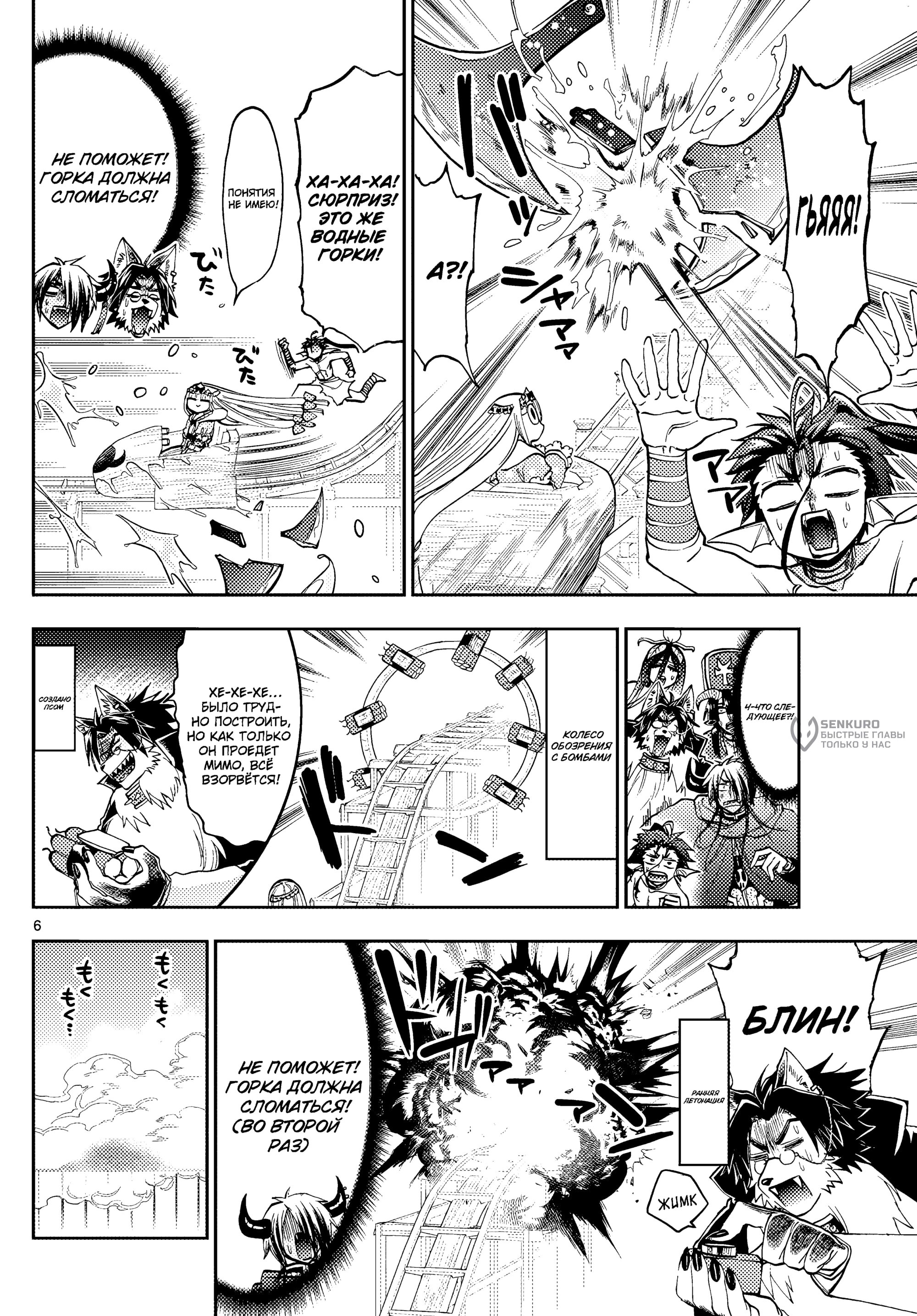 Манга Сон в замке демона - Глава 138 Страница 6