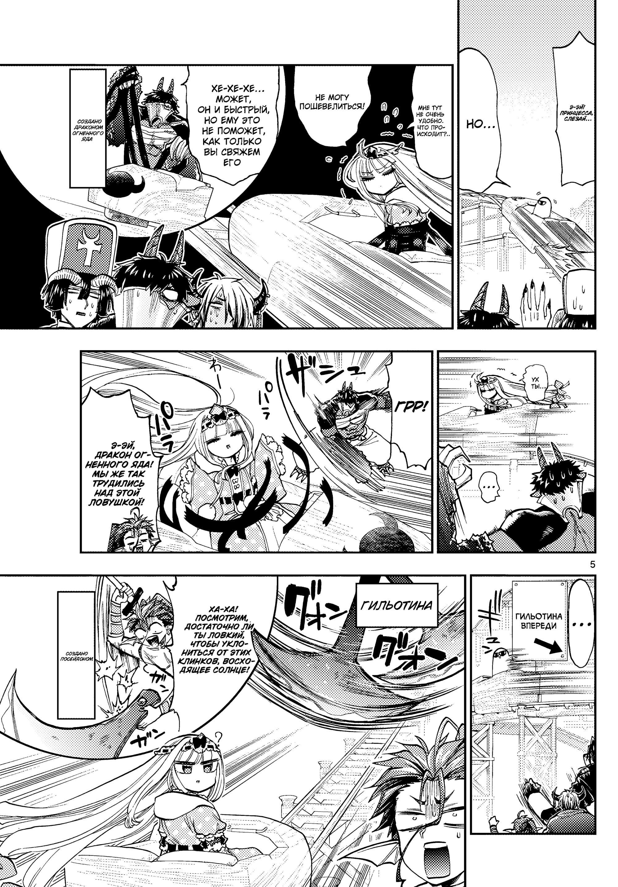 Манга Сон в замке демона - Глава 138 Страница 5