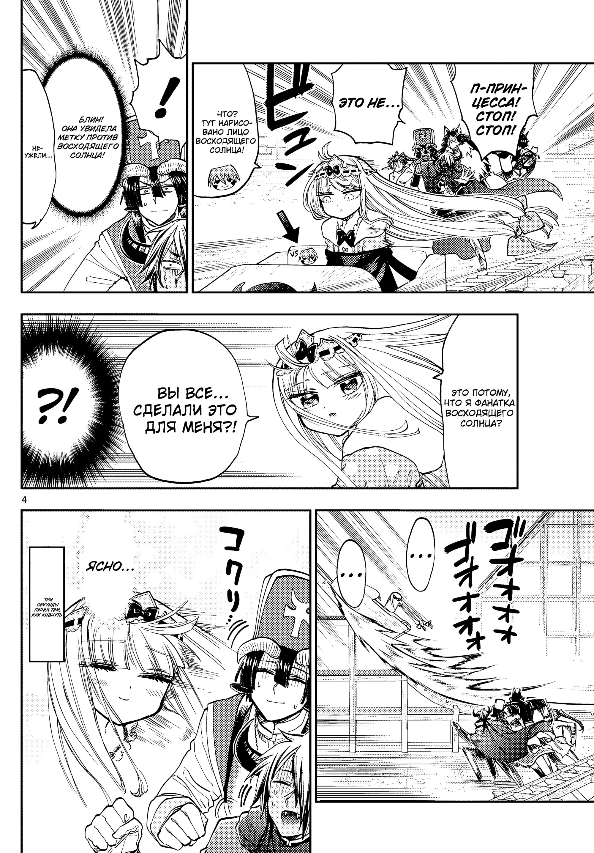 Манга Сон в замке демона - Глава 138 Страница 4