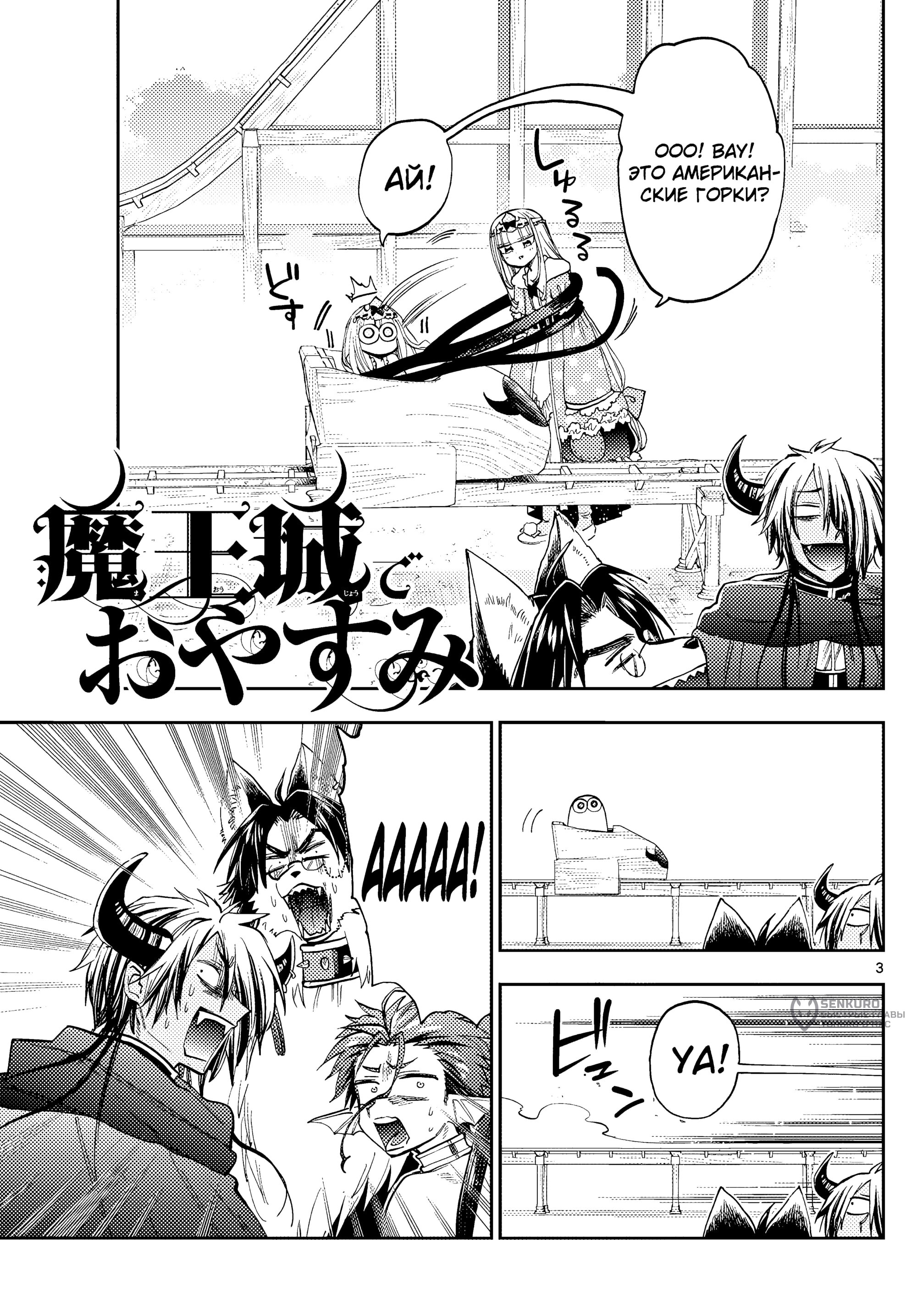 Манга Сон в замке демона - Глава 138 Страница 3