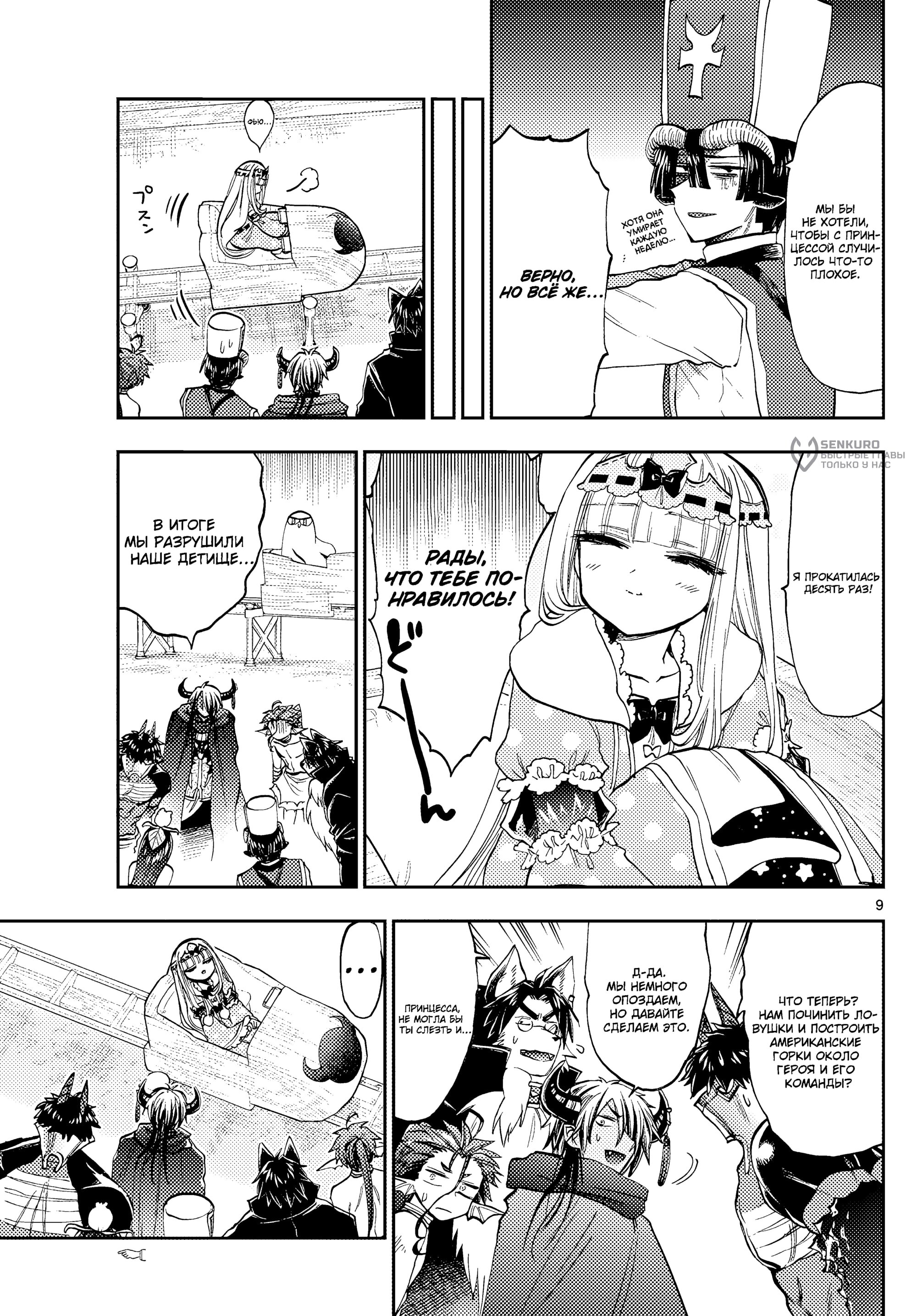 Манга Сон в замке демона - Глава 138 Страница 9