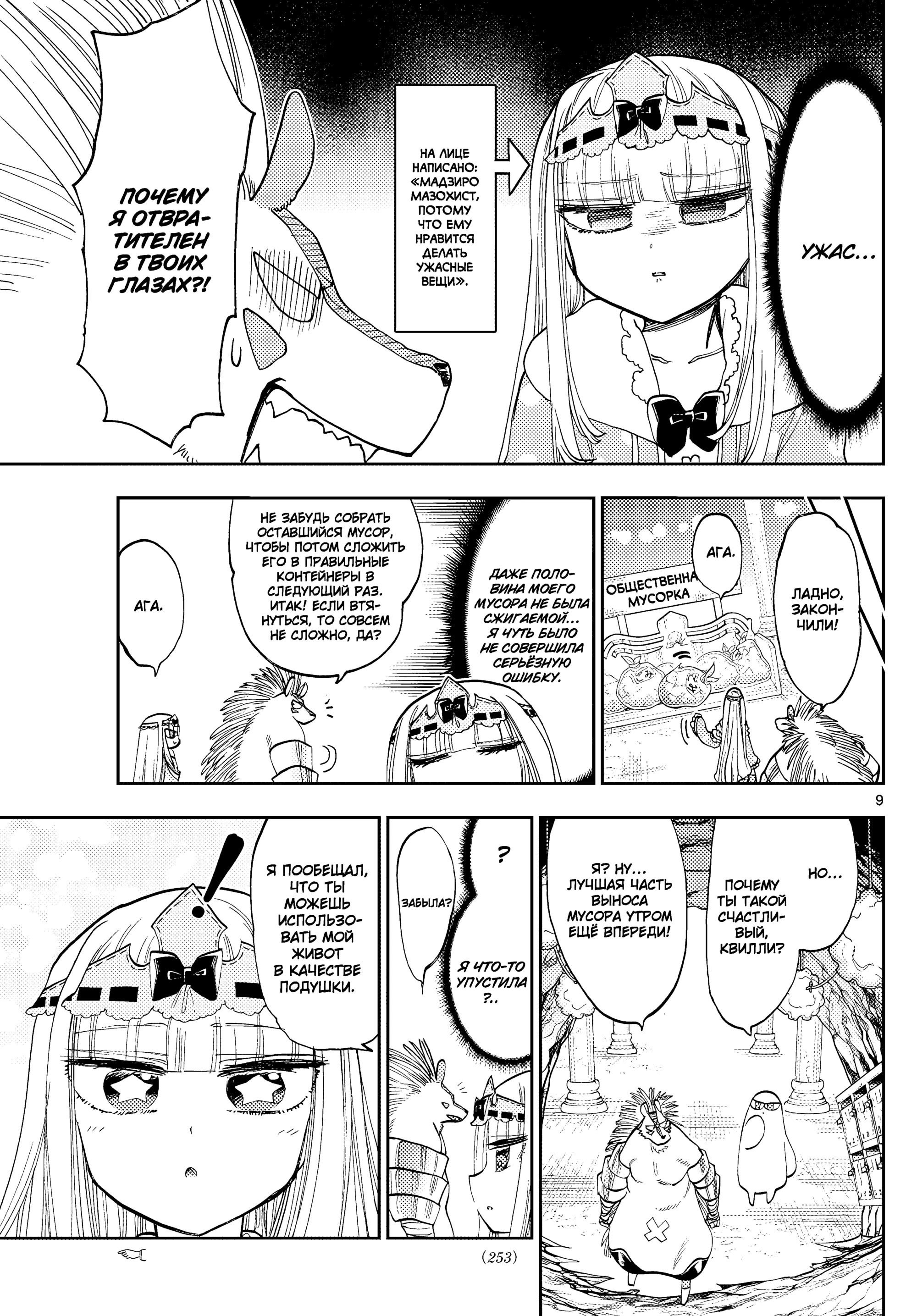 Манга Сон в замке демона - Глава 142 Страница 9