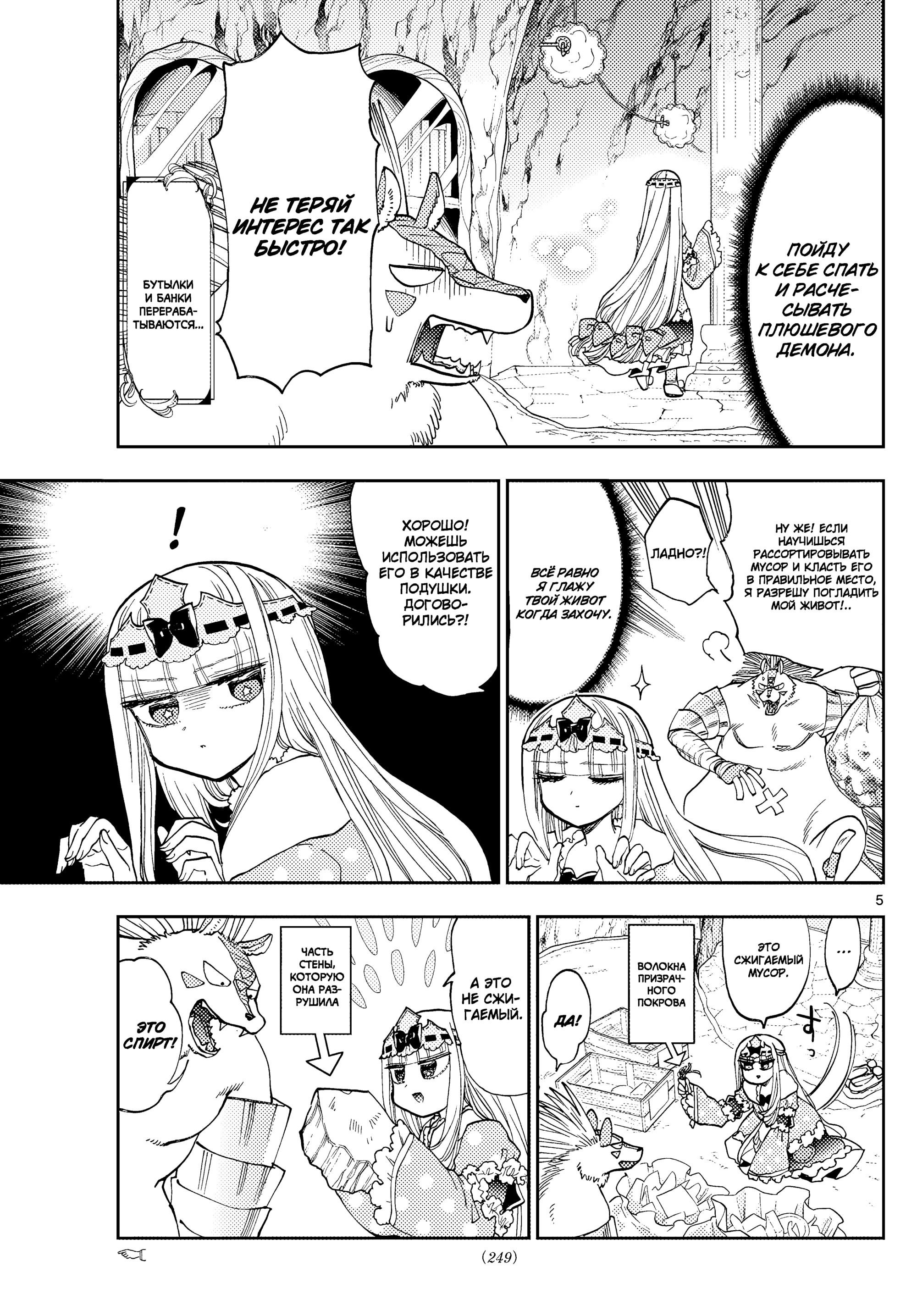 Манга Сон в замке демона - Глава 142 Страница 5