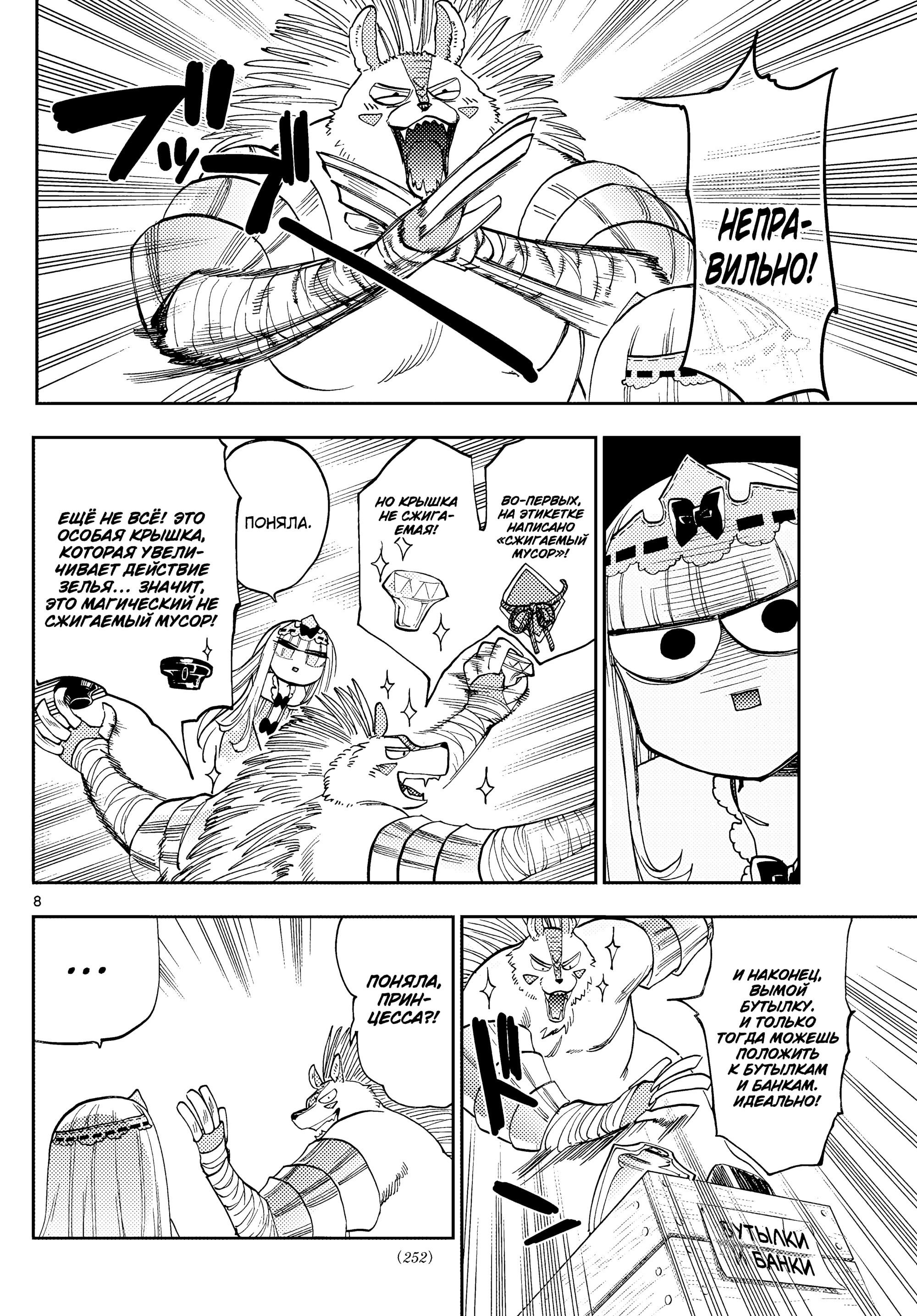 Манга Сон в замке демона - Глава 142 Страница 8