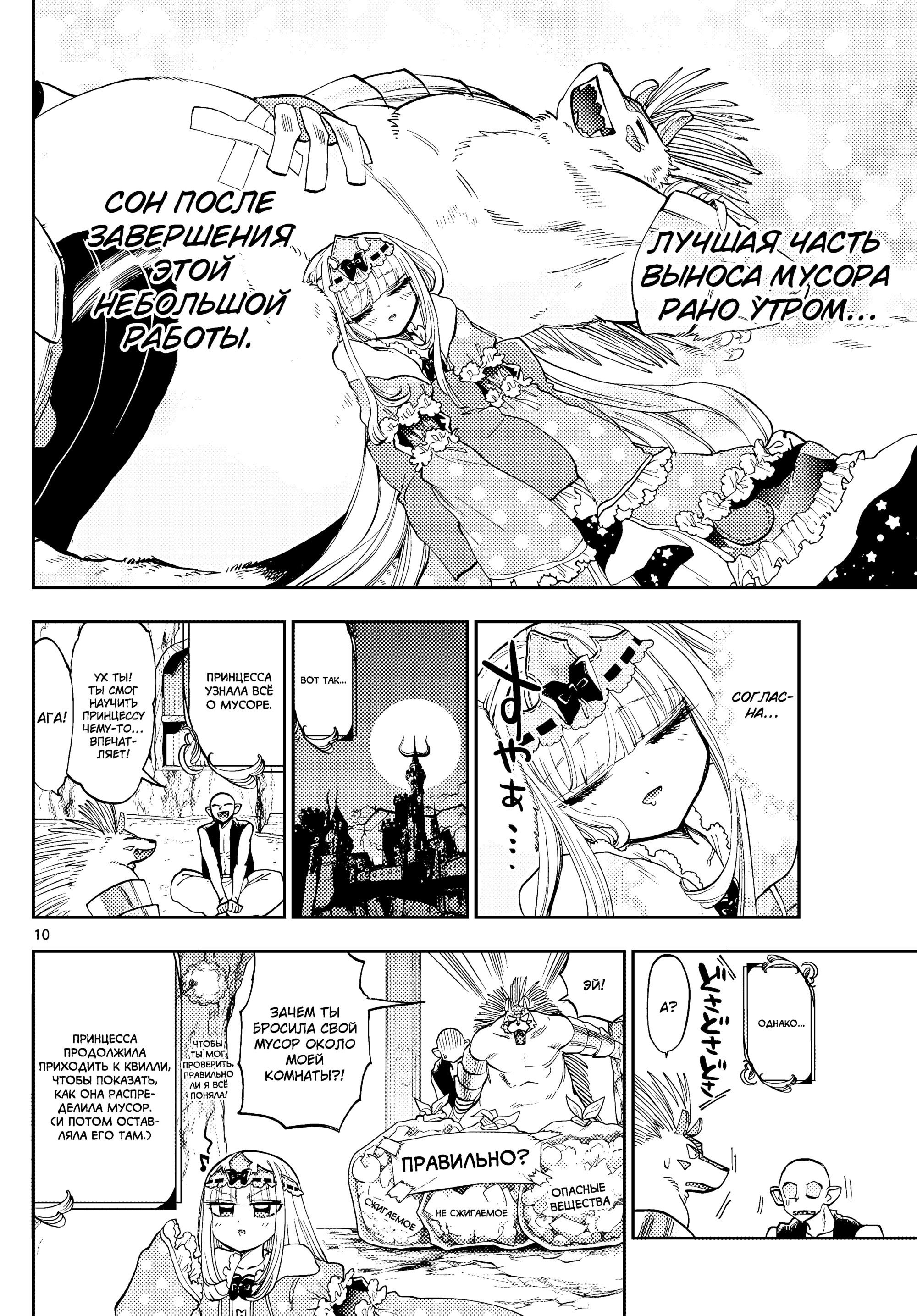 Манга Сон в замке демона - Глава 142 Страница 10