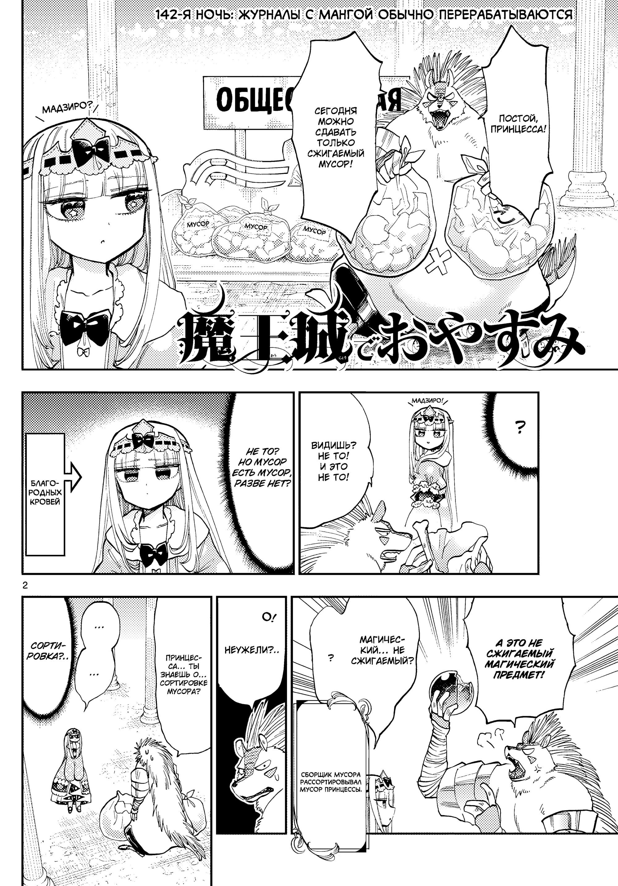 Манга Сон в замке демона - Глава 142 Страница 2