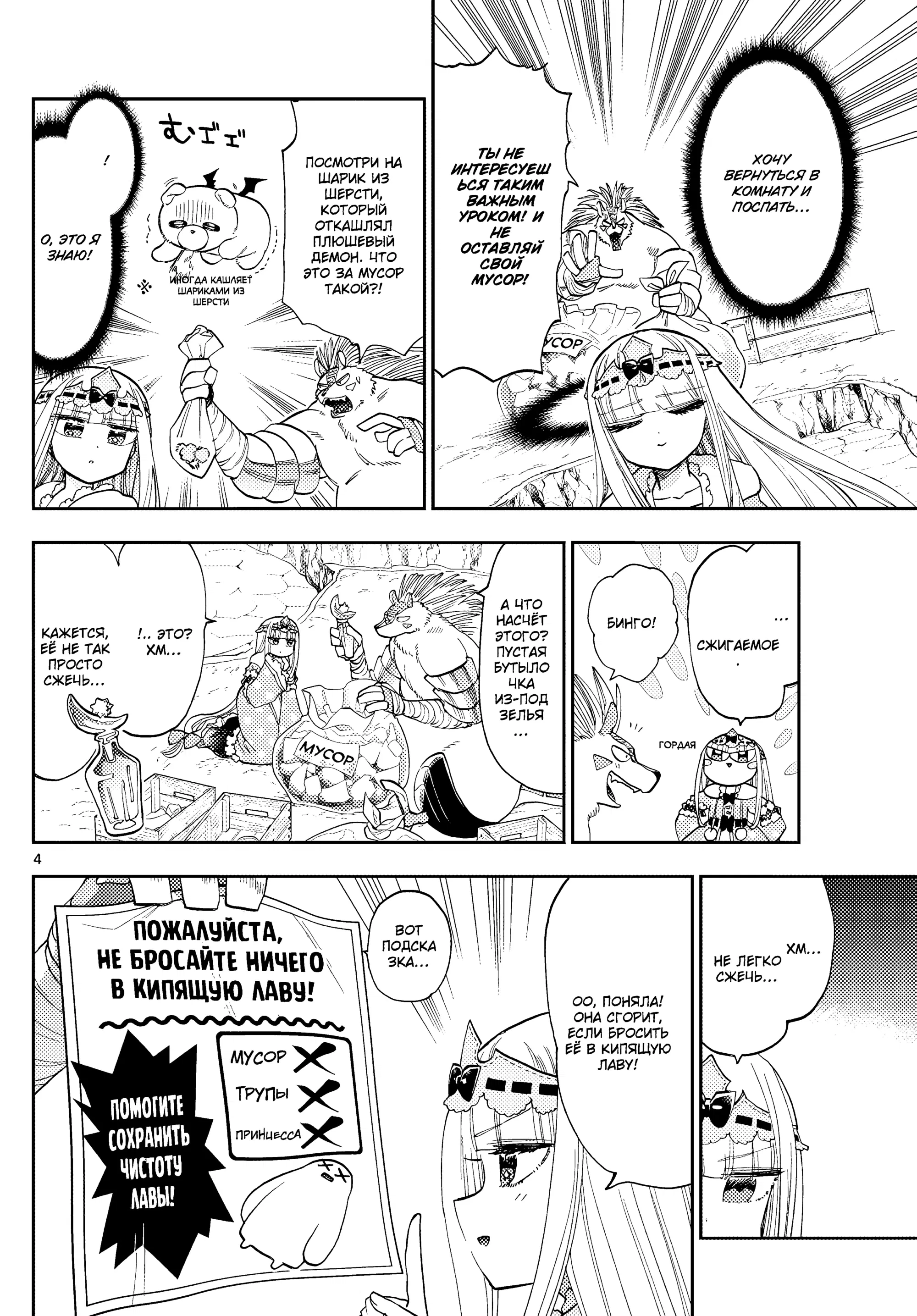 Манга Сон в замке демона - Глава 142 Страница 4