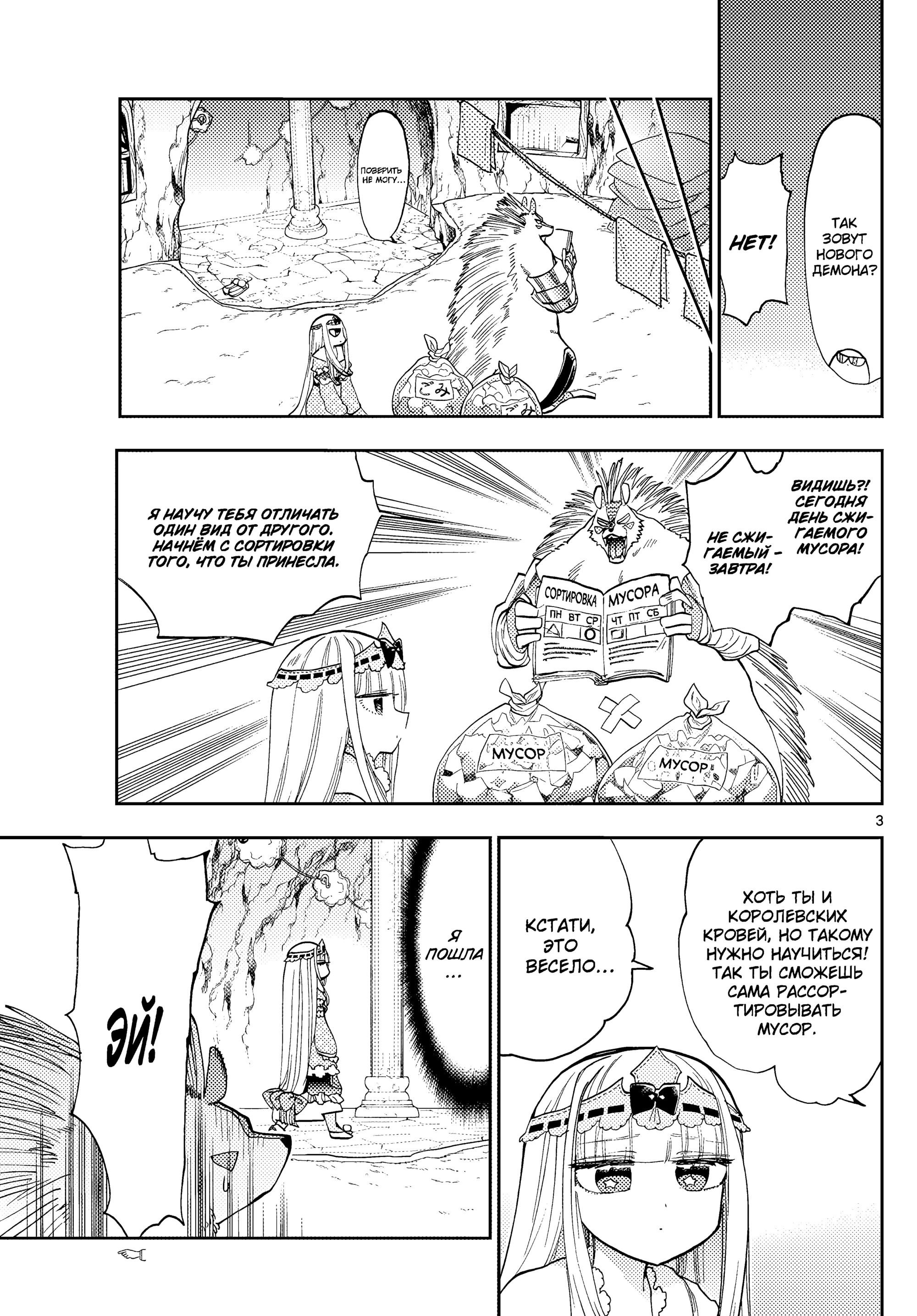 Манга Сон в замке демона - Глава 142 Страница 3