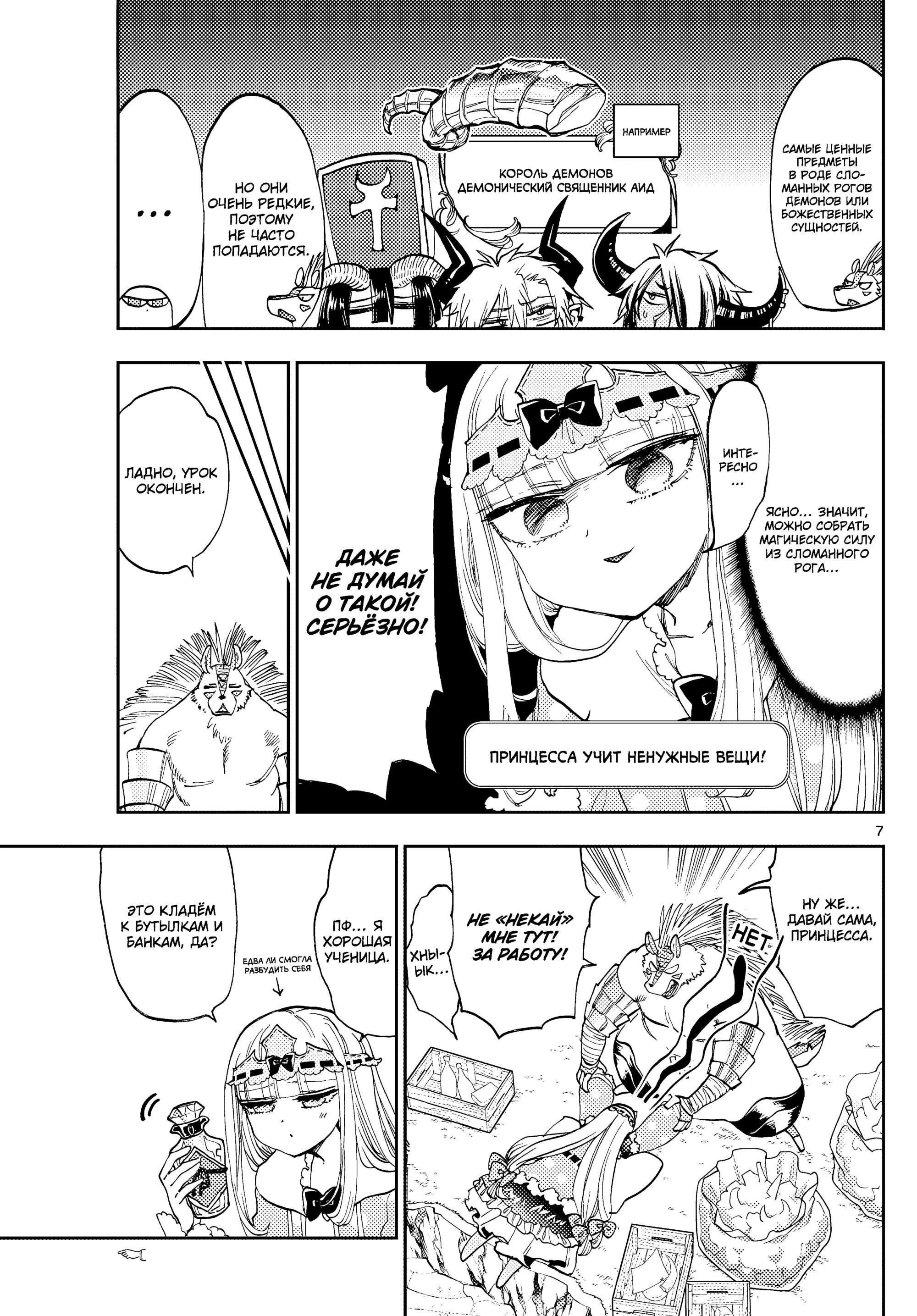 Манга Сон в замке демона - Глава 142 Страница 7