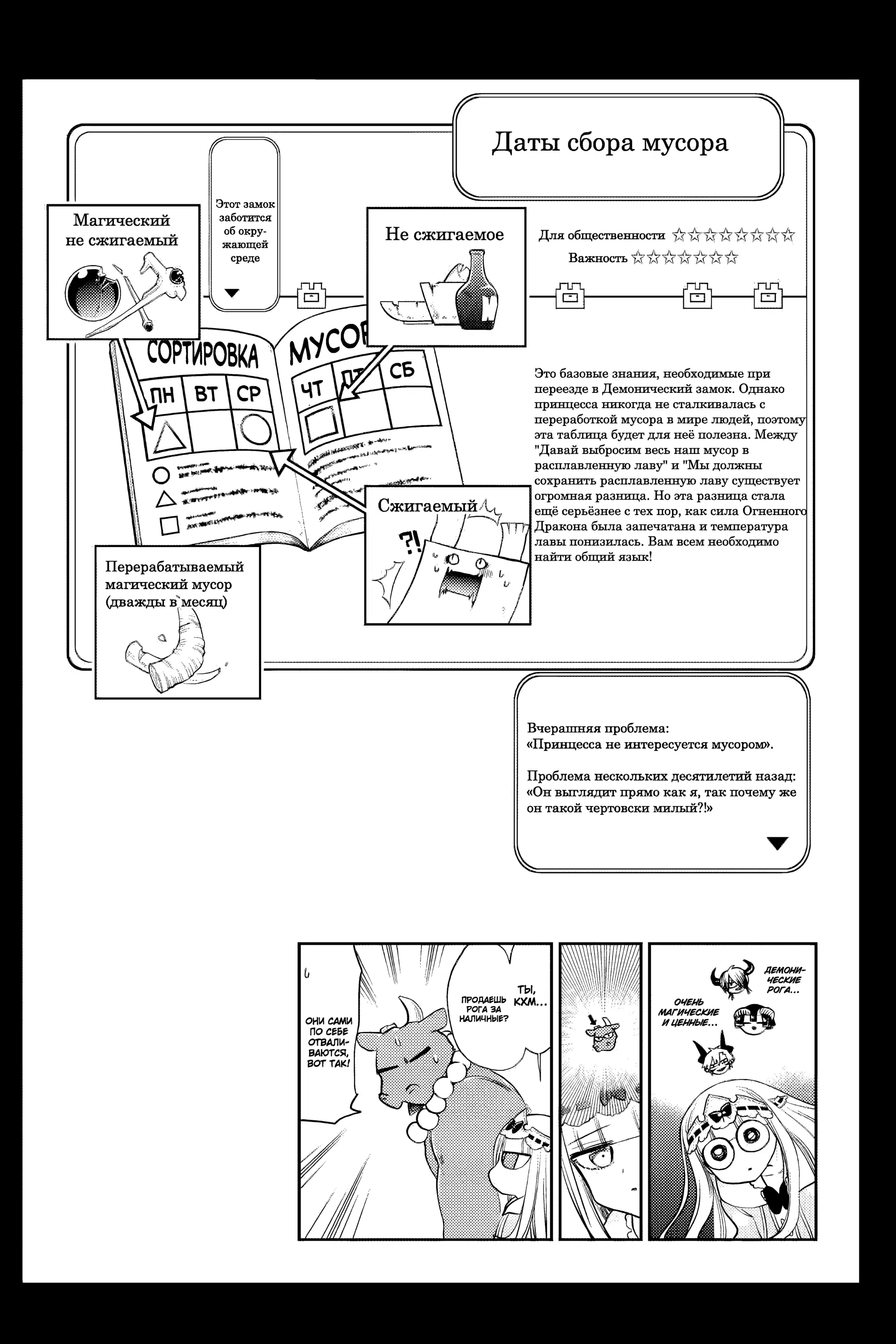 Манга Сон в замке демона - Глава 142 Страница 11