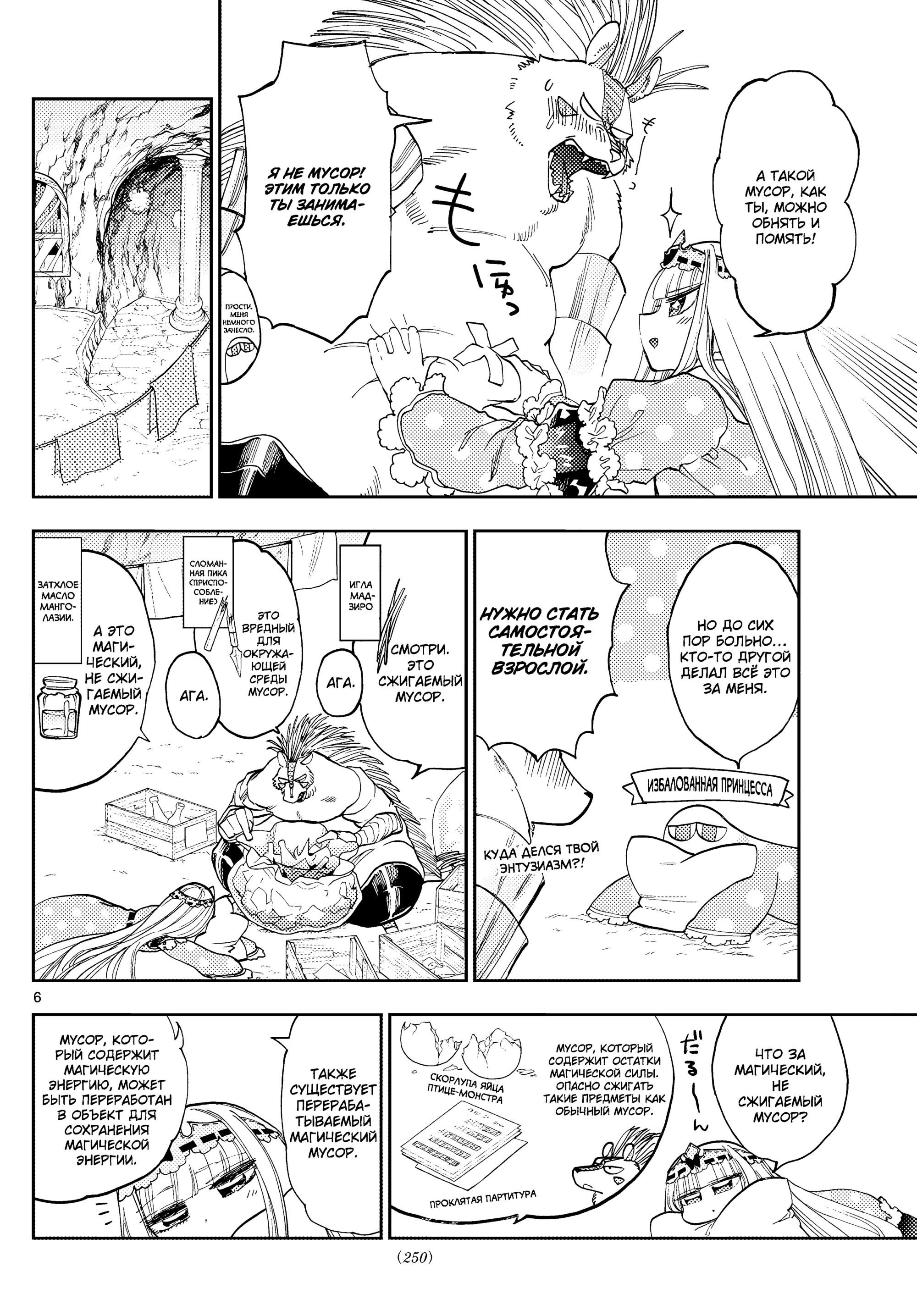 Манга Сон в замке демона - Глава 142 Страница 6