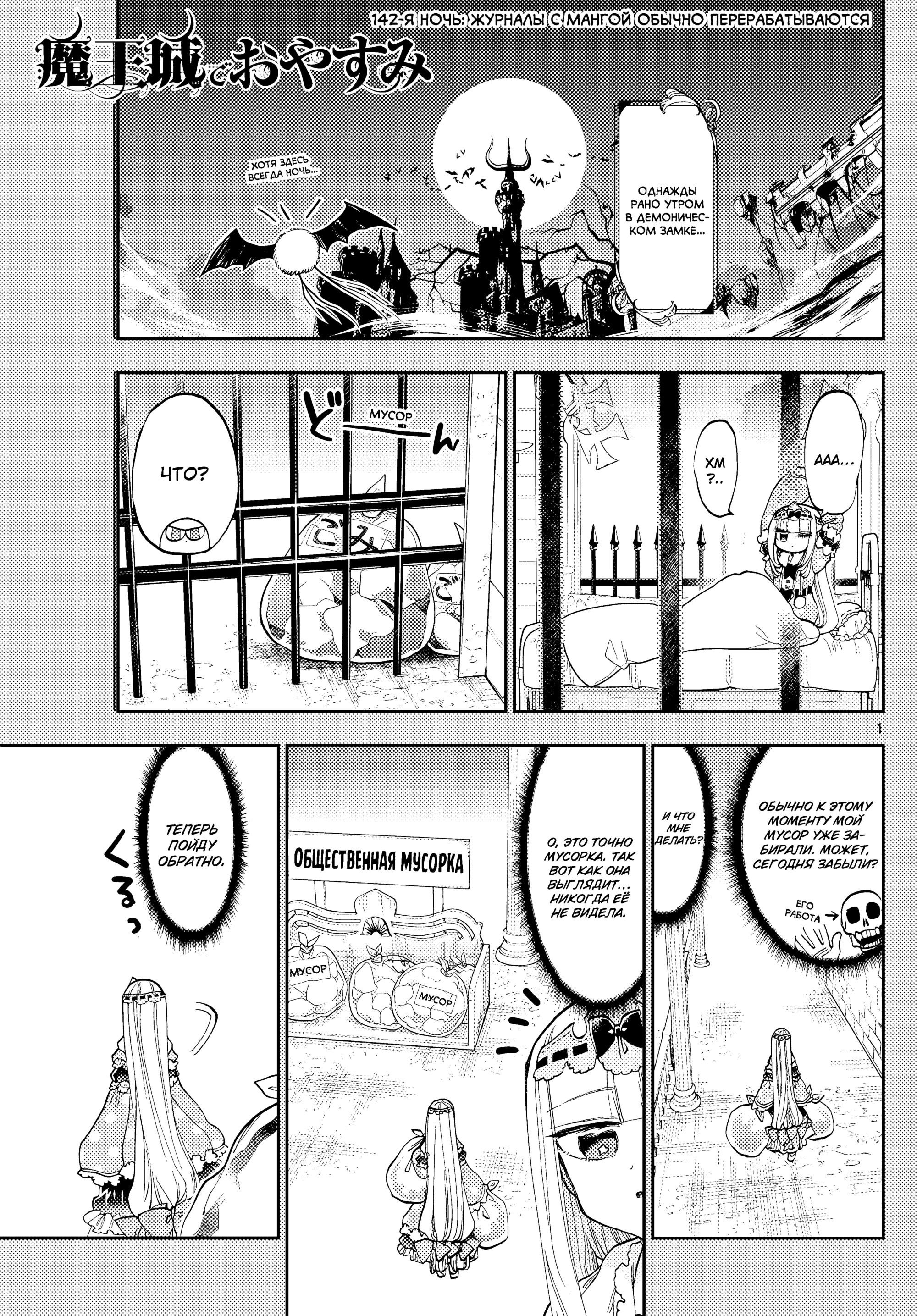 Манга Сон в замке демона - Глава 142 Страница 1