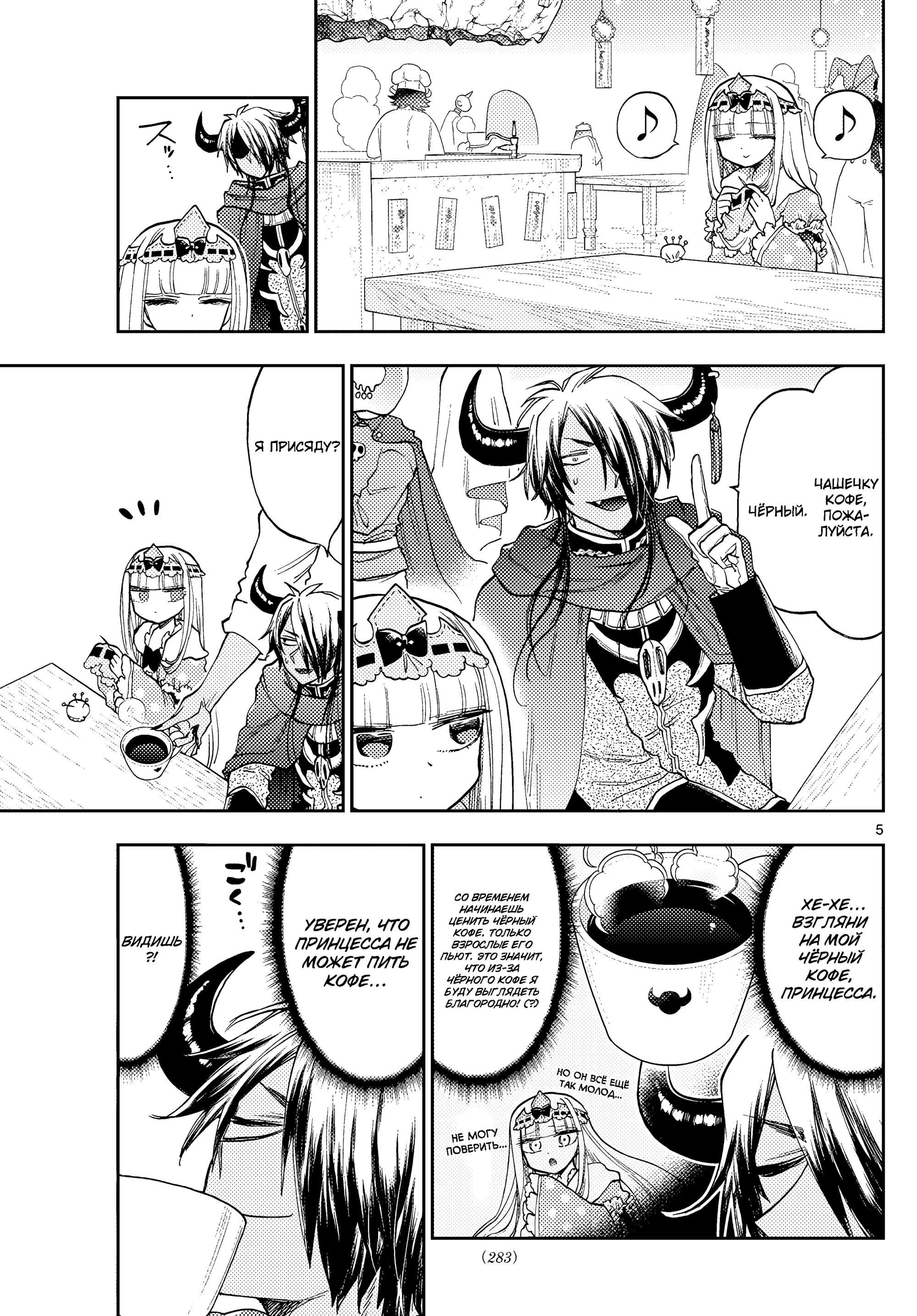 Манга Сон в замке демона - Глава 140 Страница 5