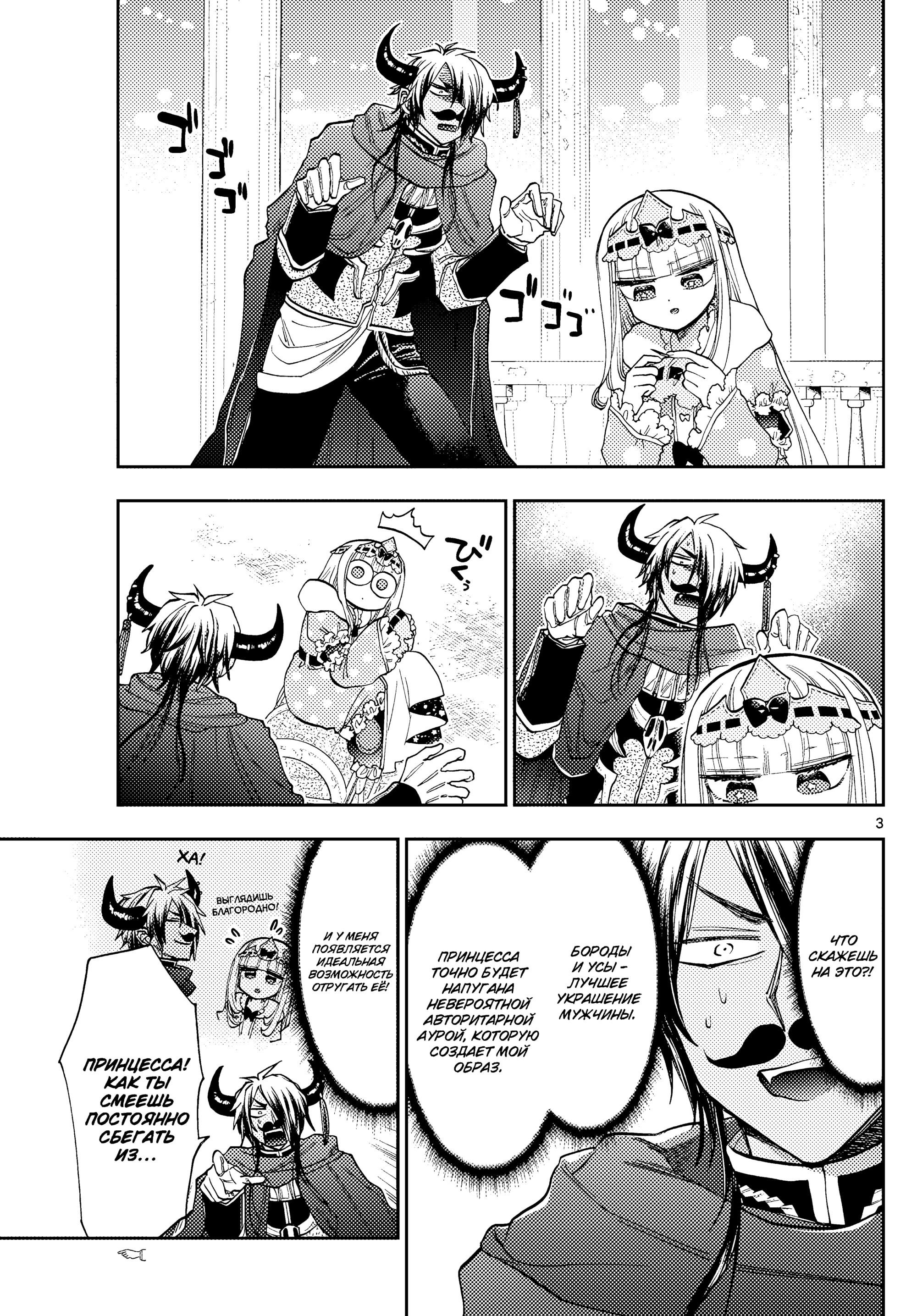 Манга Сон в замке демона - Глава 140 Страница 3