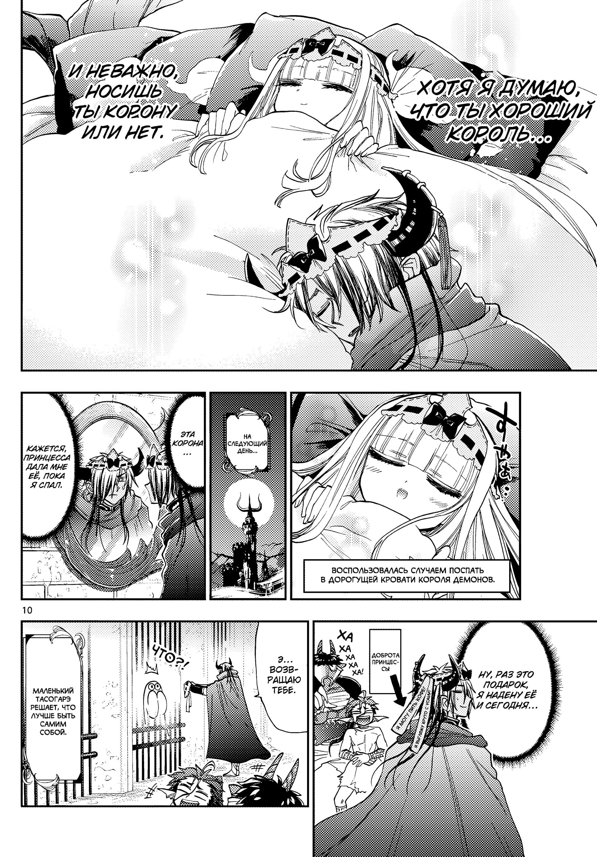 Манга Сон в замке демона - Глава 140 Страница 10