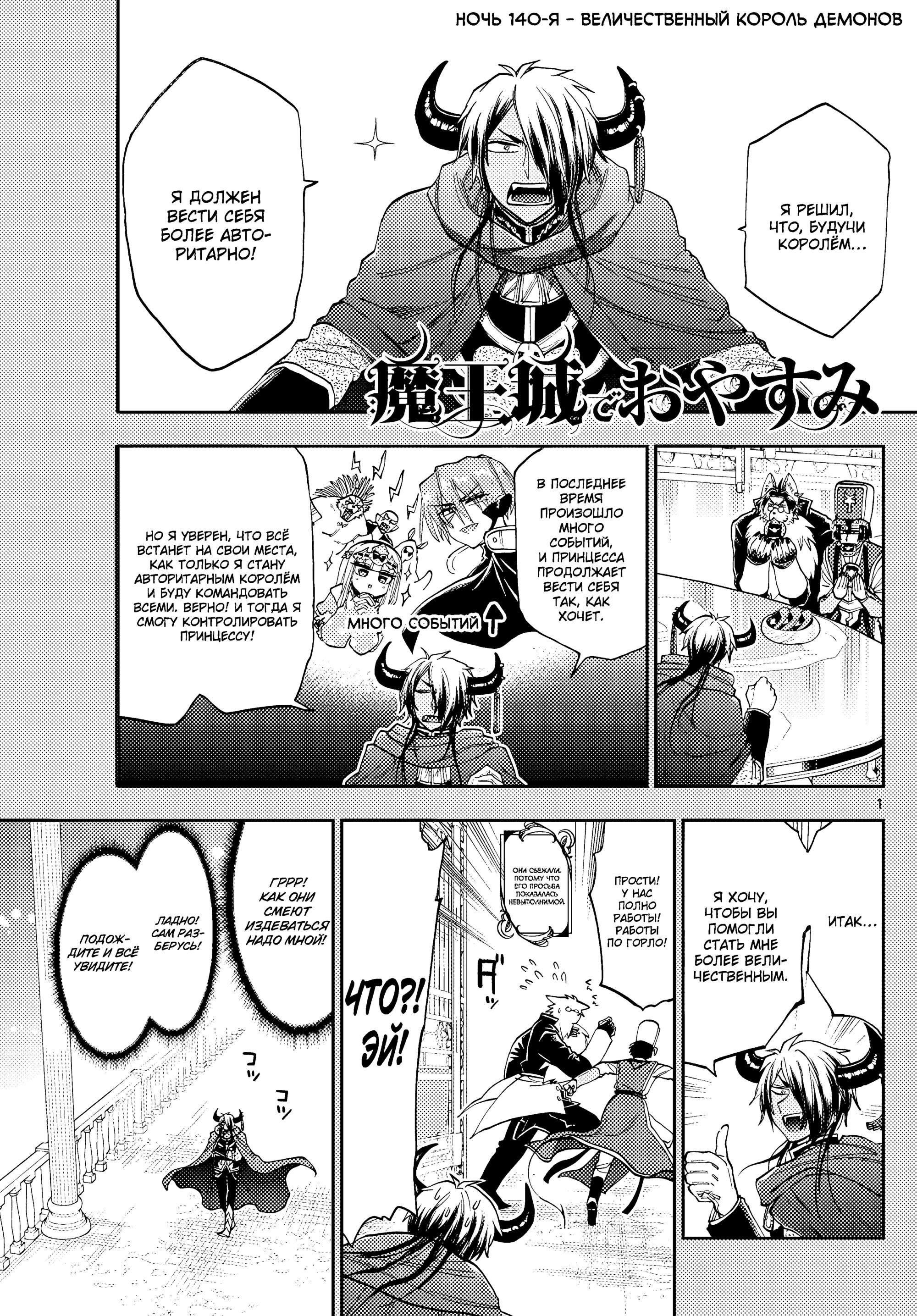 Манга Сон в замке демона - Глава 140 Страница 1