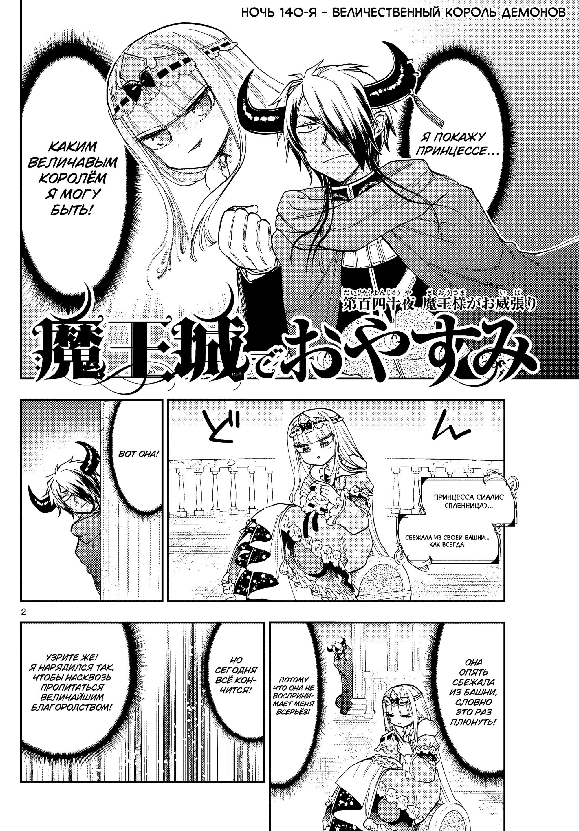 Манга Сон в замке демона - Глава 140 Страница 2