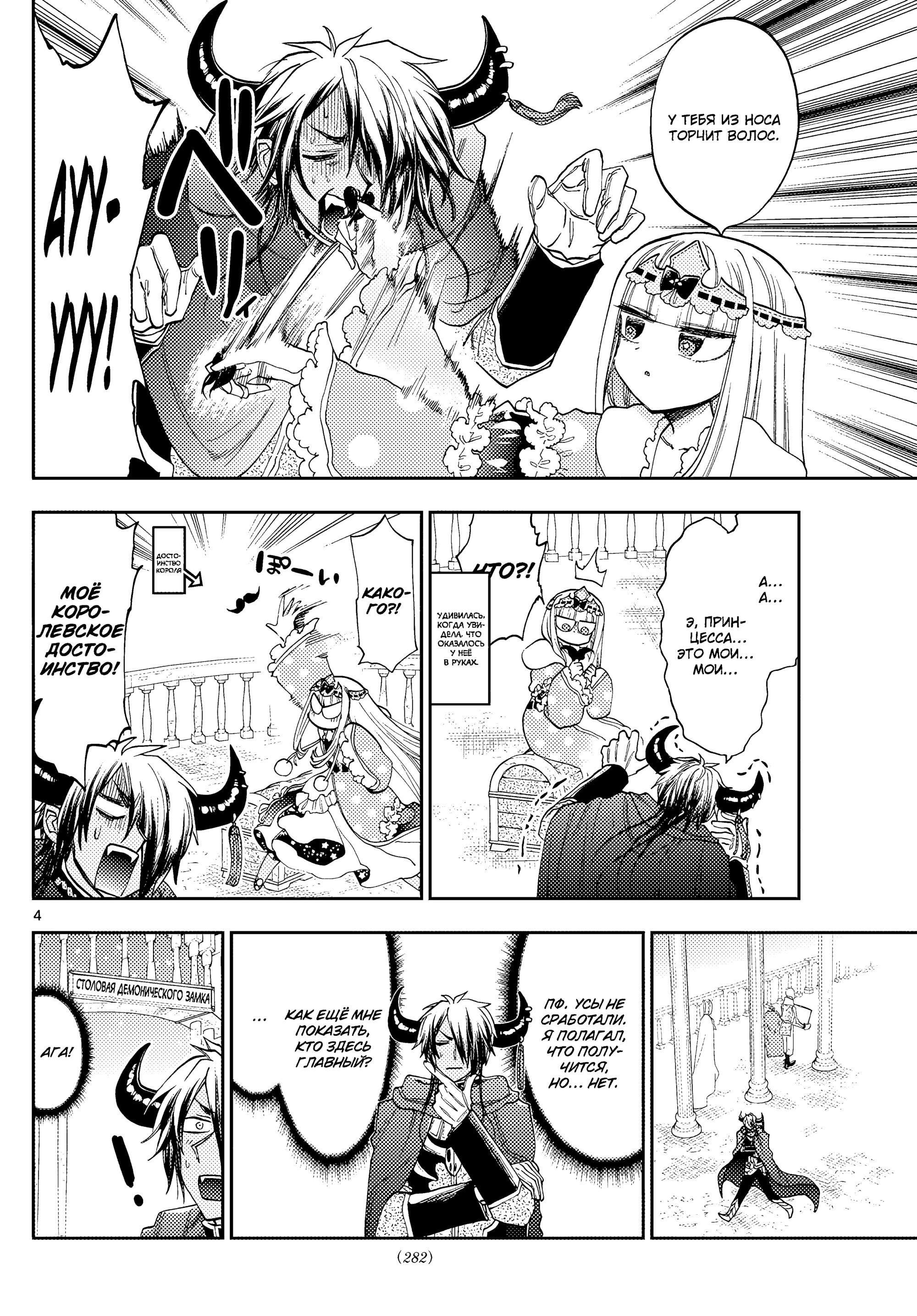 Манга Сон в замке демона - Глава 140 Страница 4