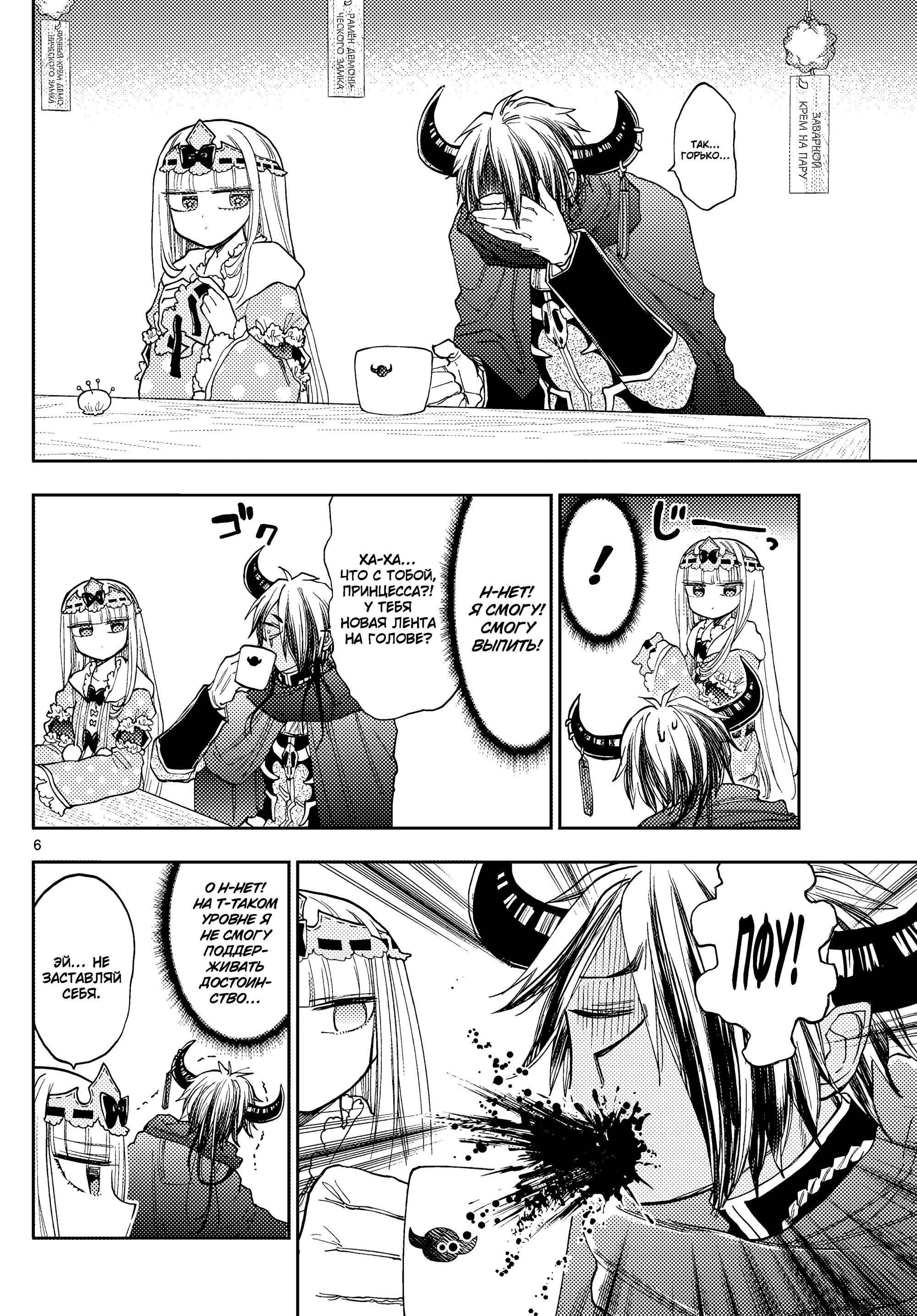 Манга Сон в замке демона - Глава 140 Страница 6