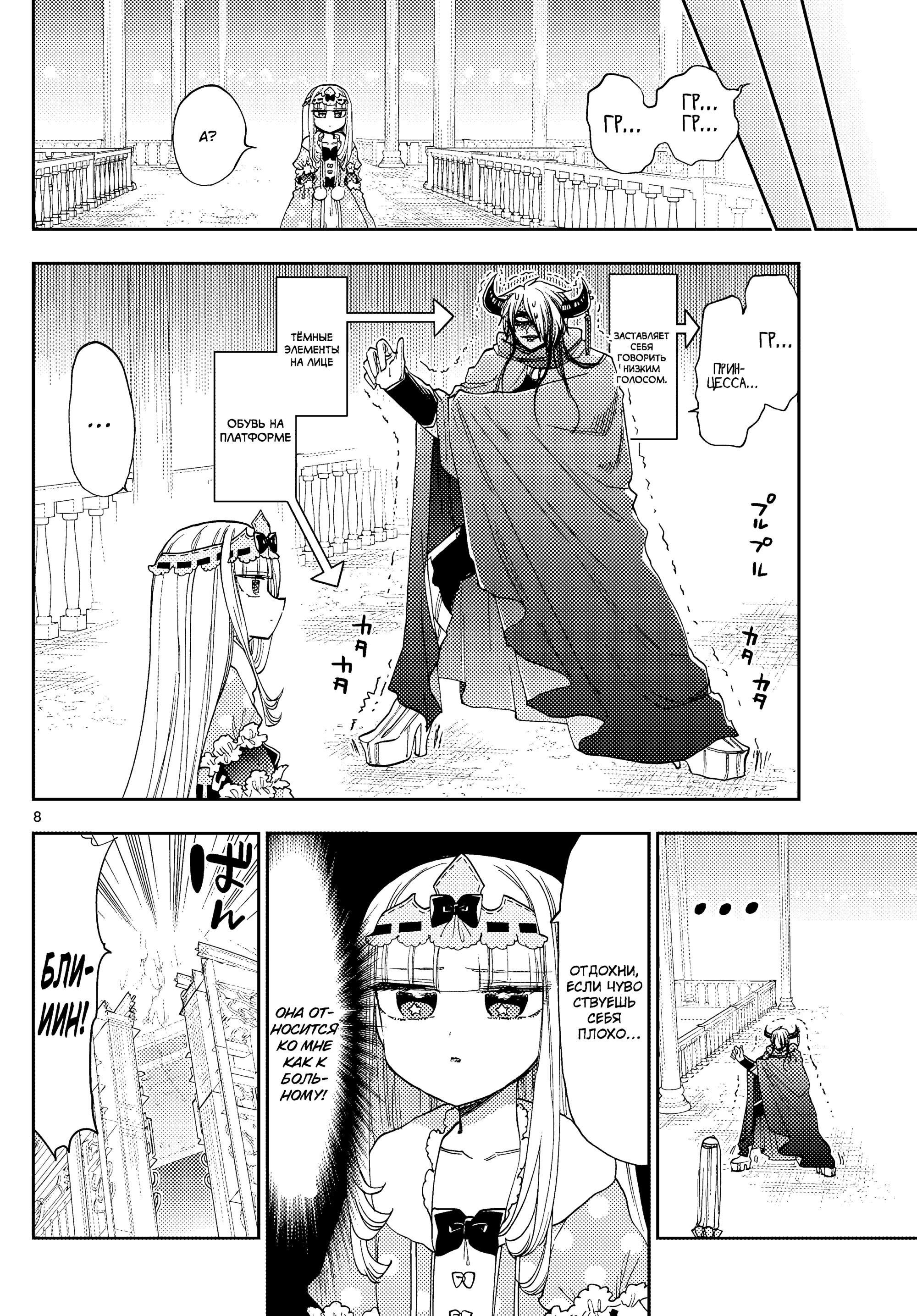 Манга Сон в замке демона - Глава 140 Страница 8