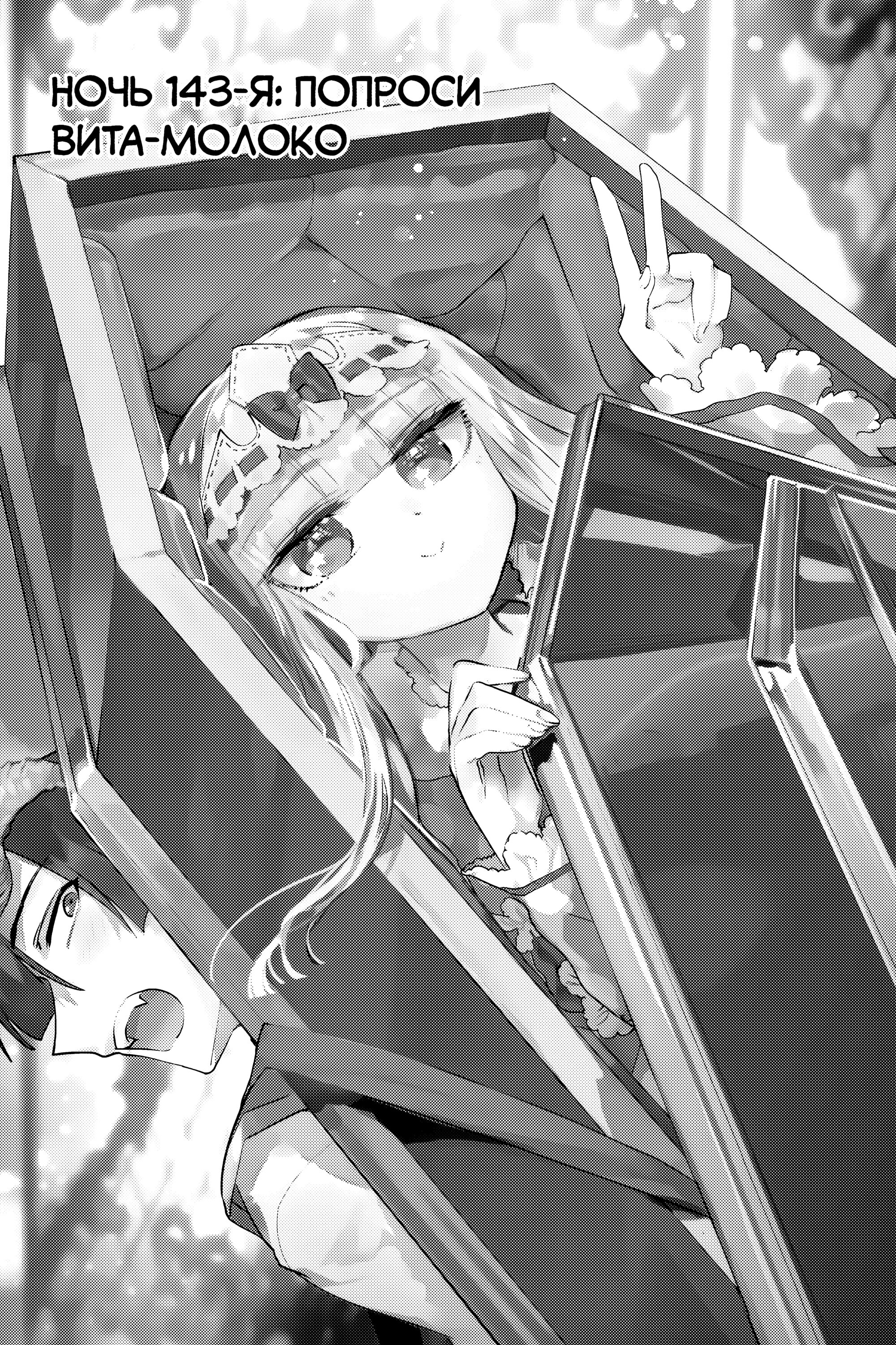 Манга Сон в замке демона - Глава 143 Страница 1