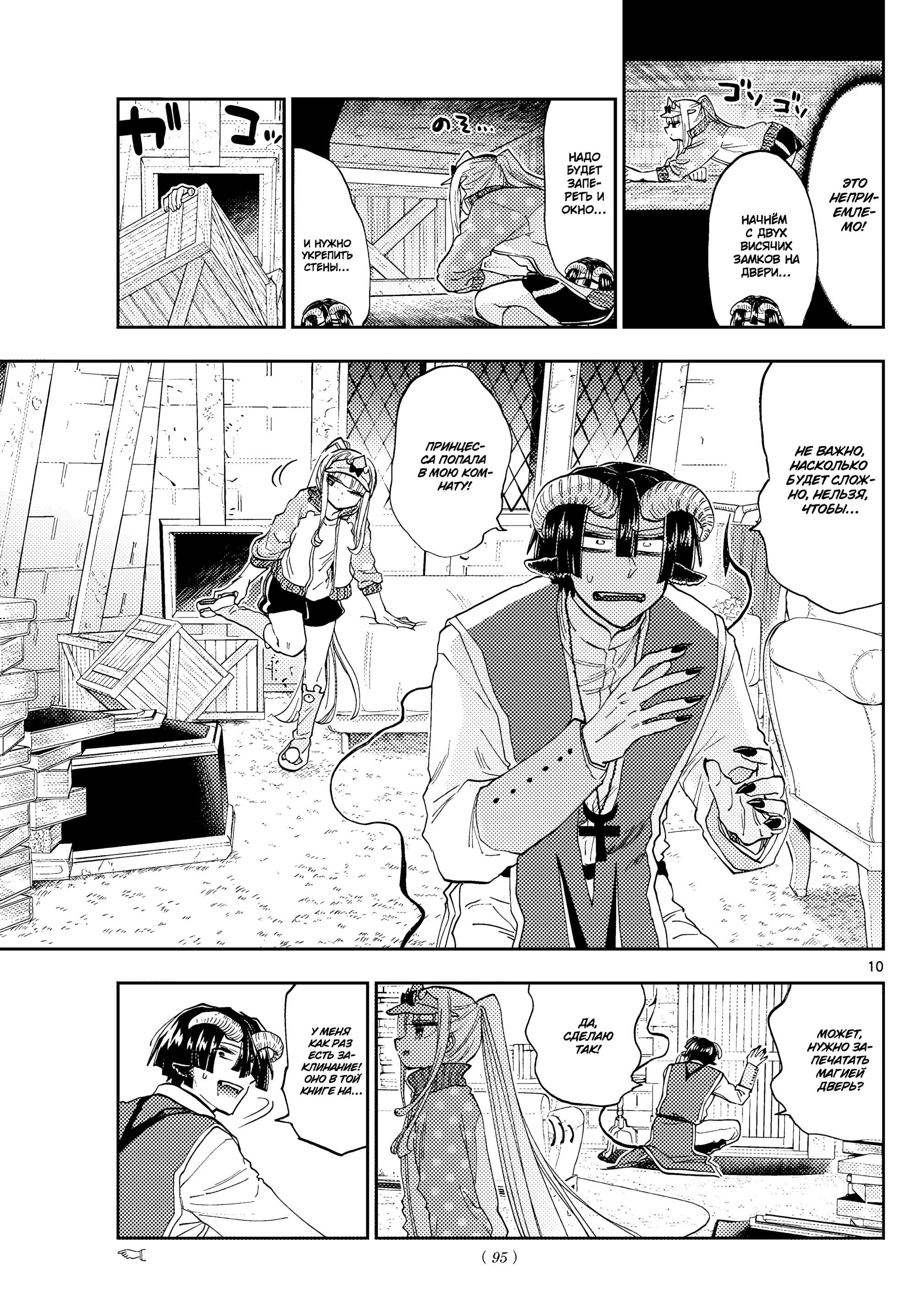 Манга Сон в замке демона - Глава 143 Страница 11