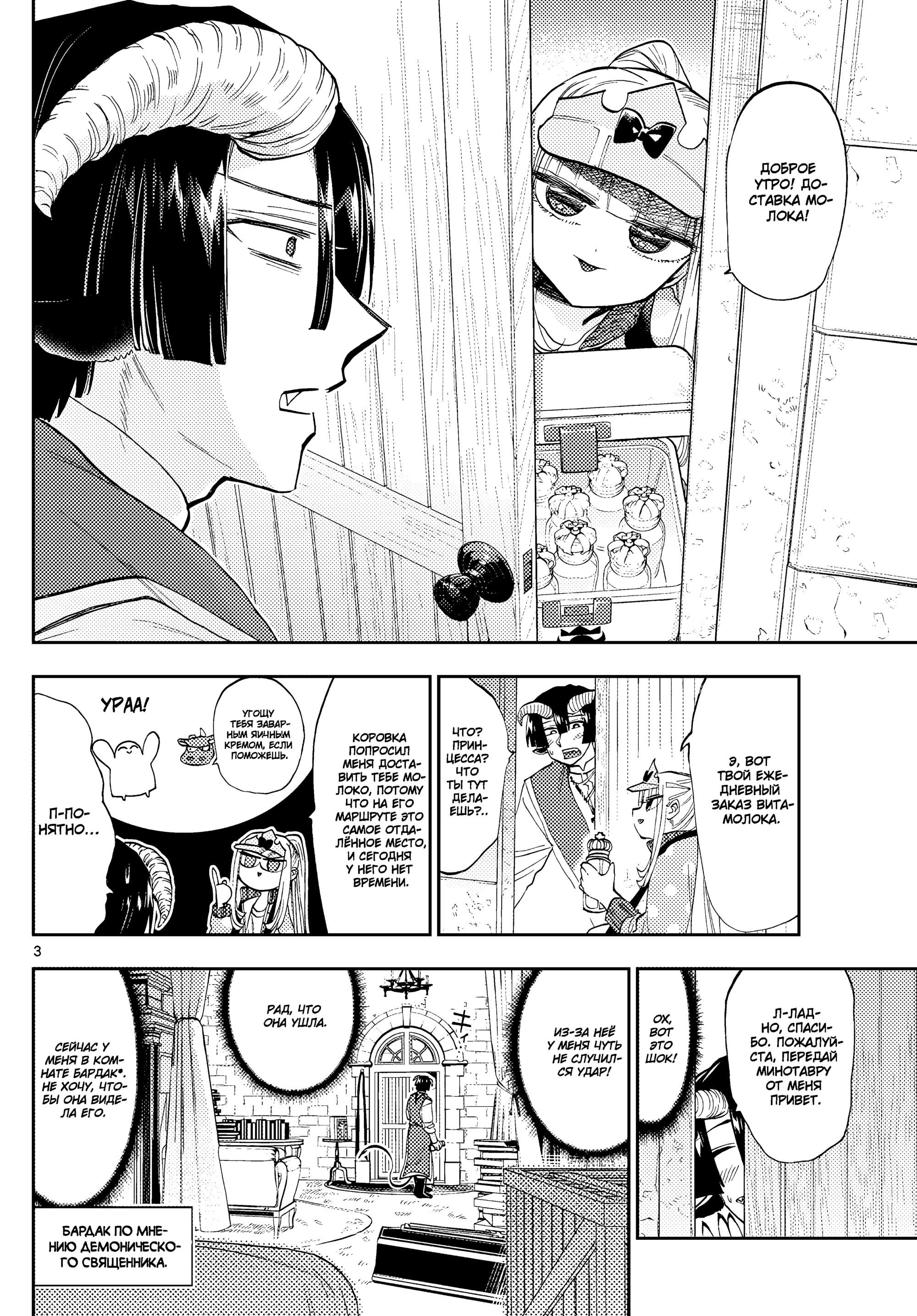 Манга Сон в замке демона - Глава 143 Страница 4