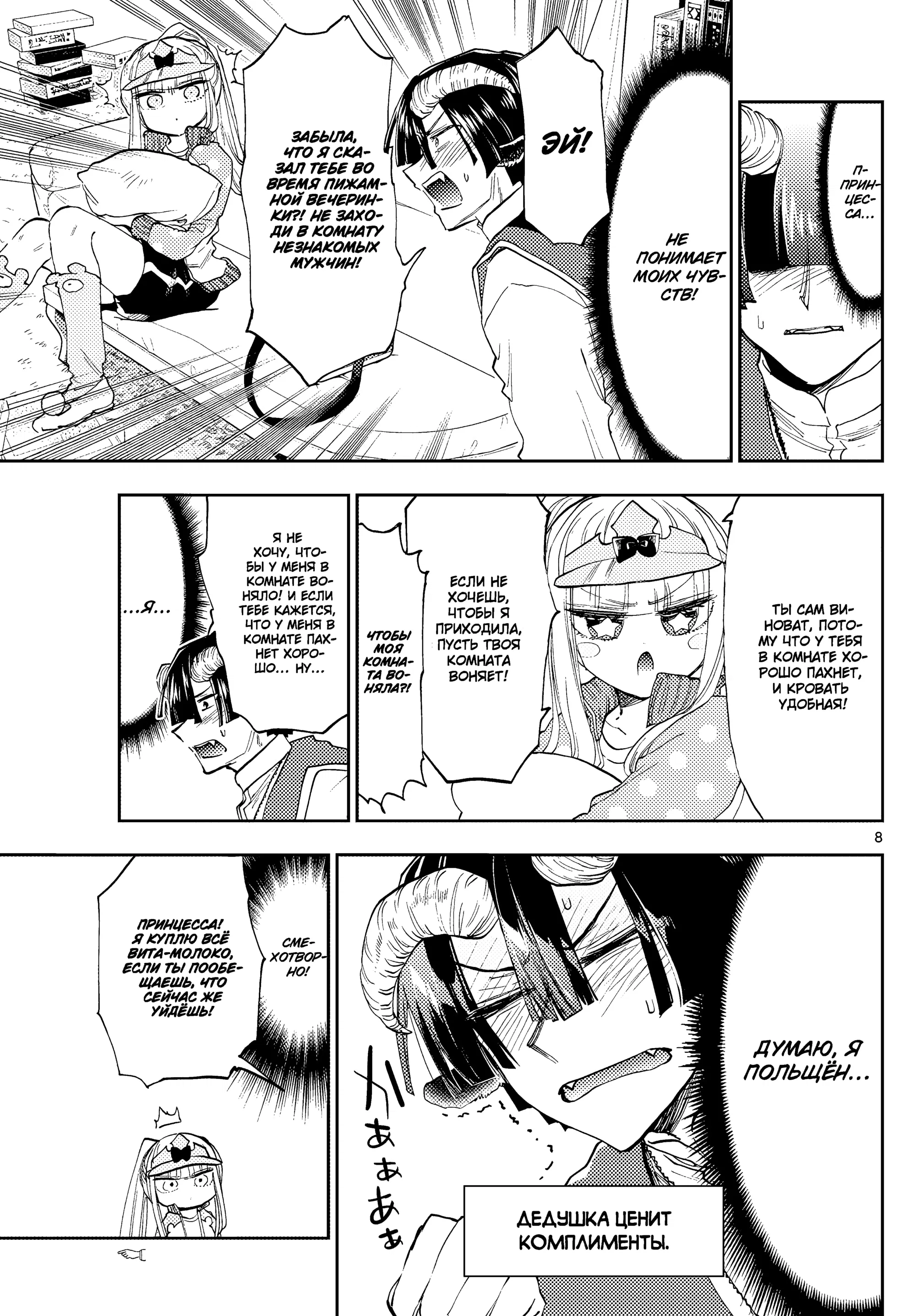 Манга Сон в замке демона - Глава 143 Страница 9