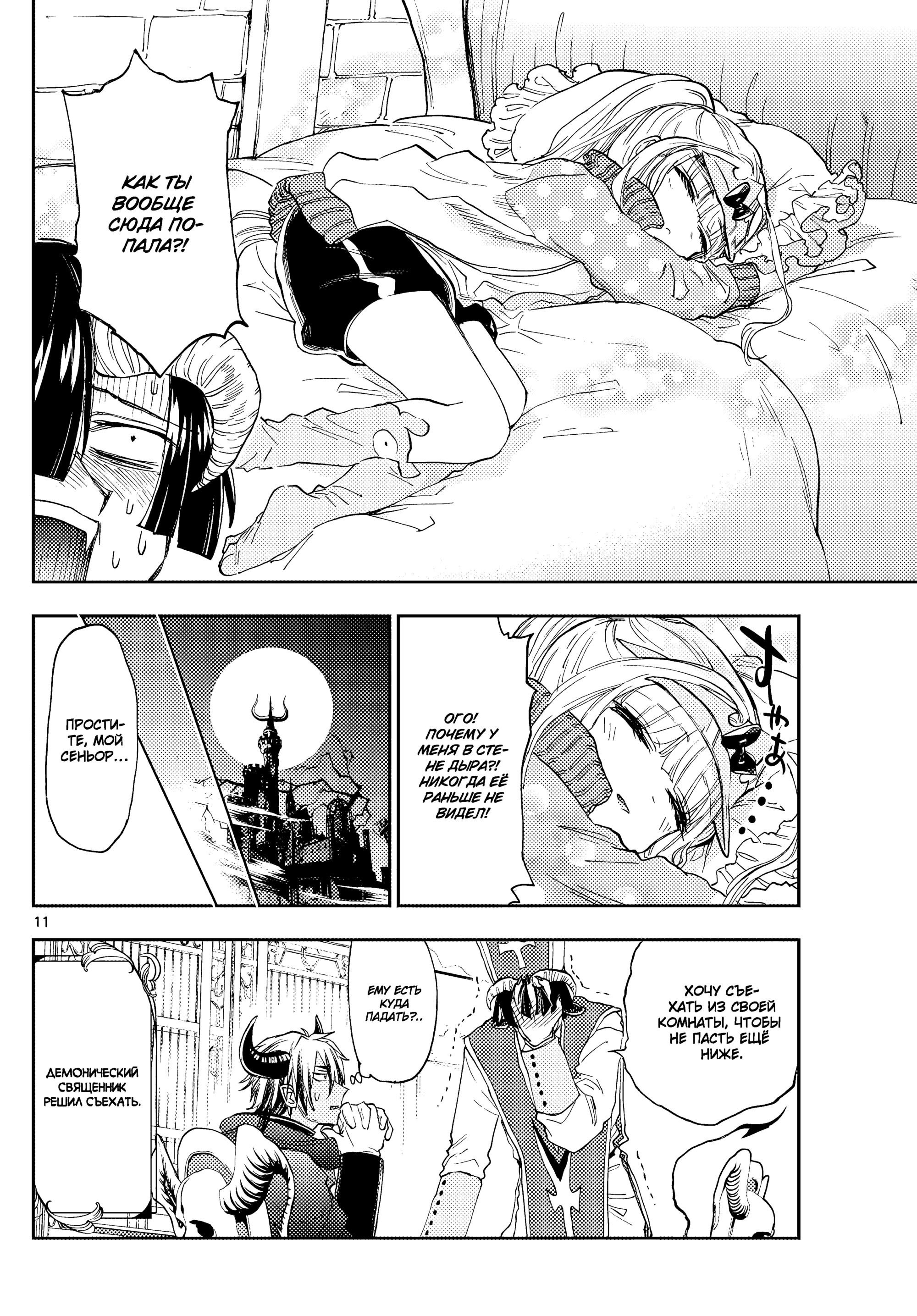 Манга Сон в замке демона - Глава 143 Страница 12