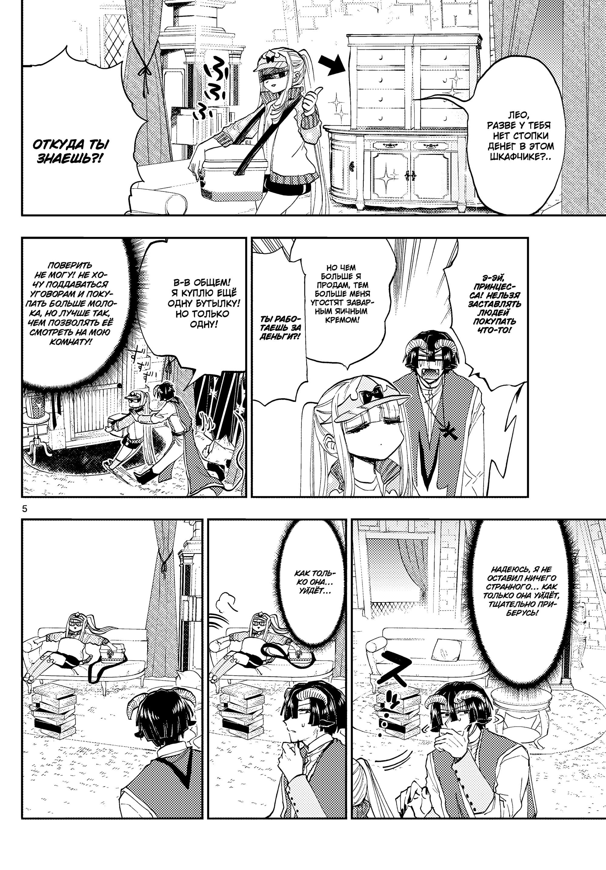 Манга Сон в замке демона - Глава 143 Страница 6