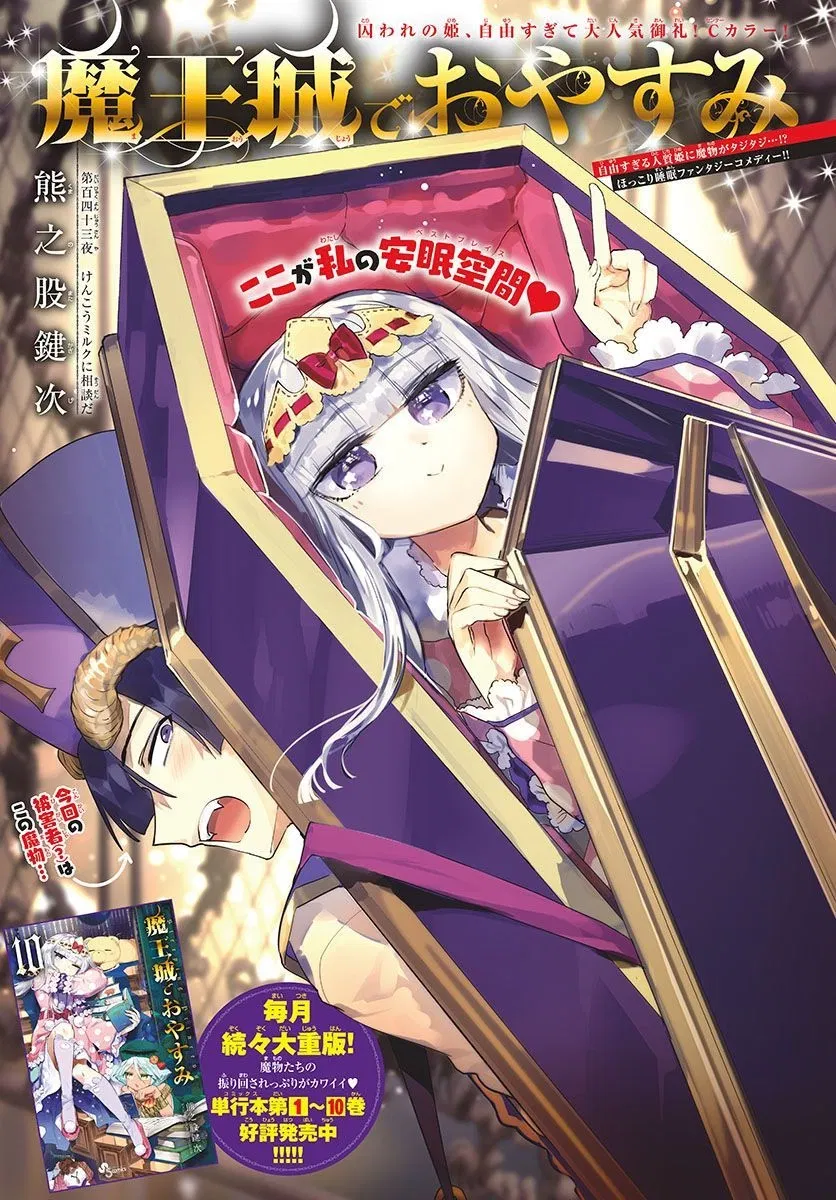 Манга Сон в замке демона - Глава 143 Страница 2