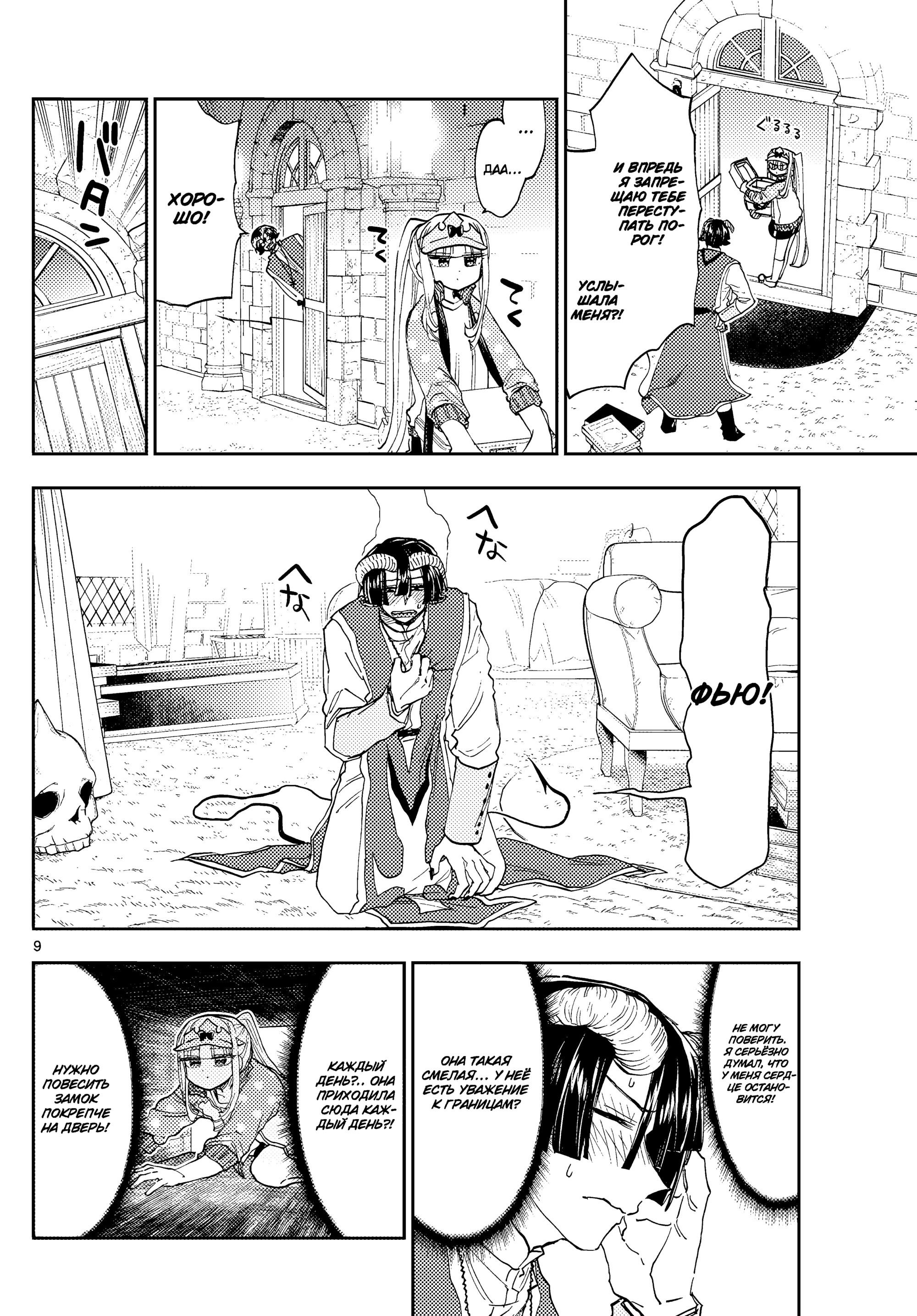 Манга Сон в замке демона - Глава 143 Страница 10