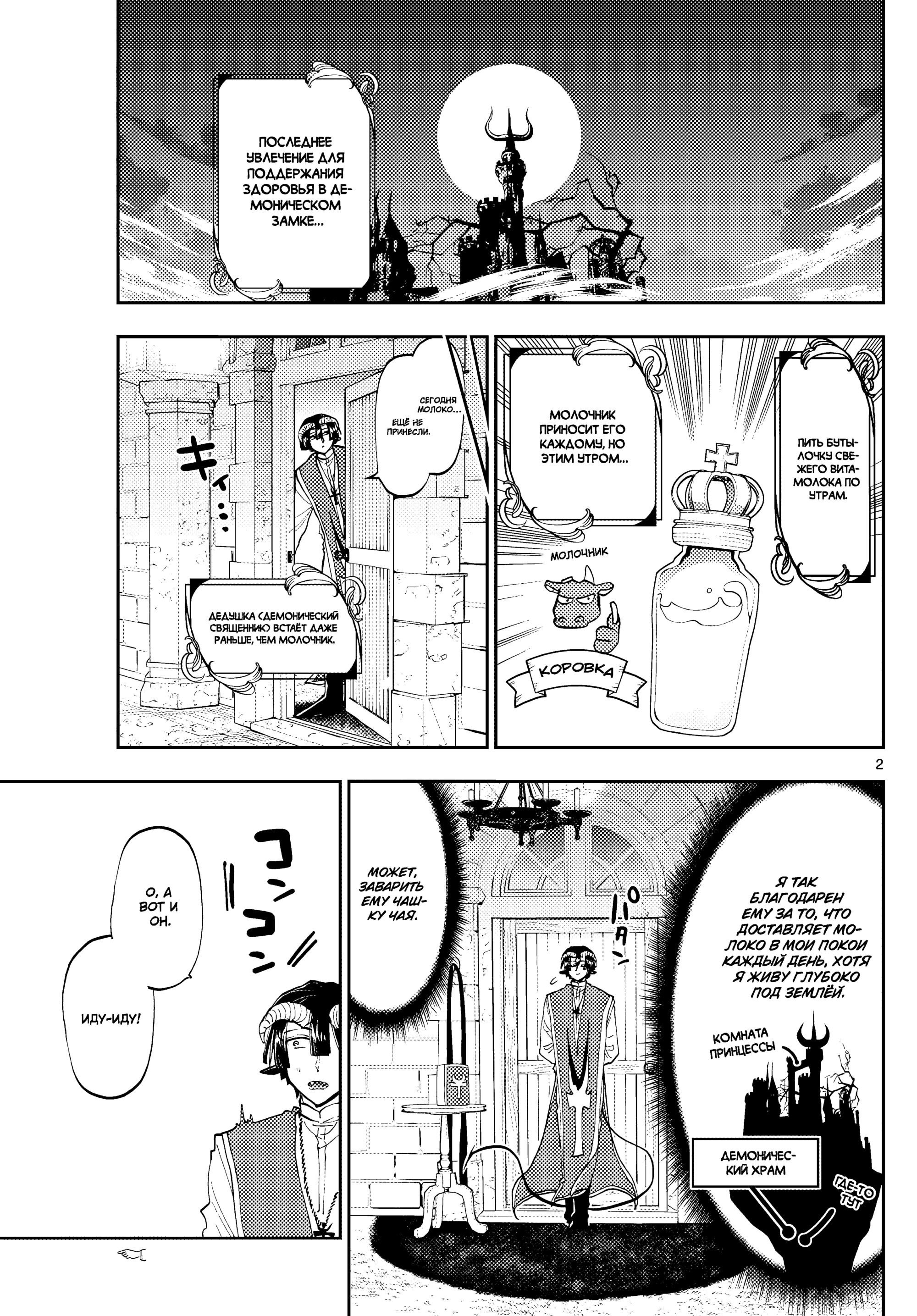 Манга Сон в замке демона - Глава 143 Страница 3