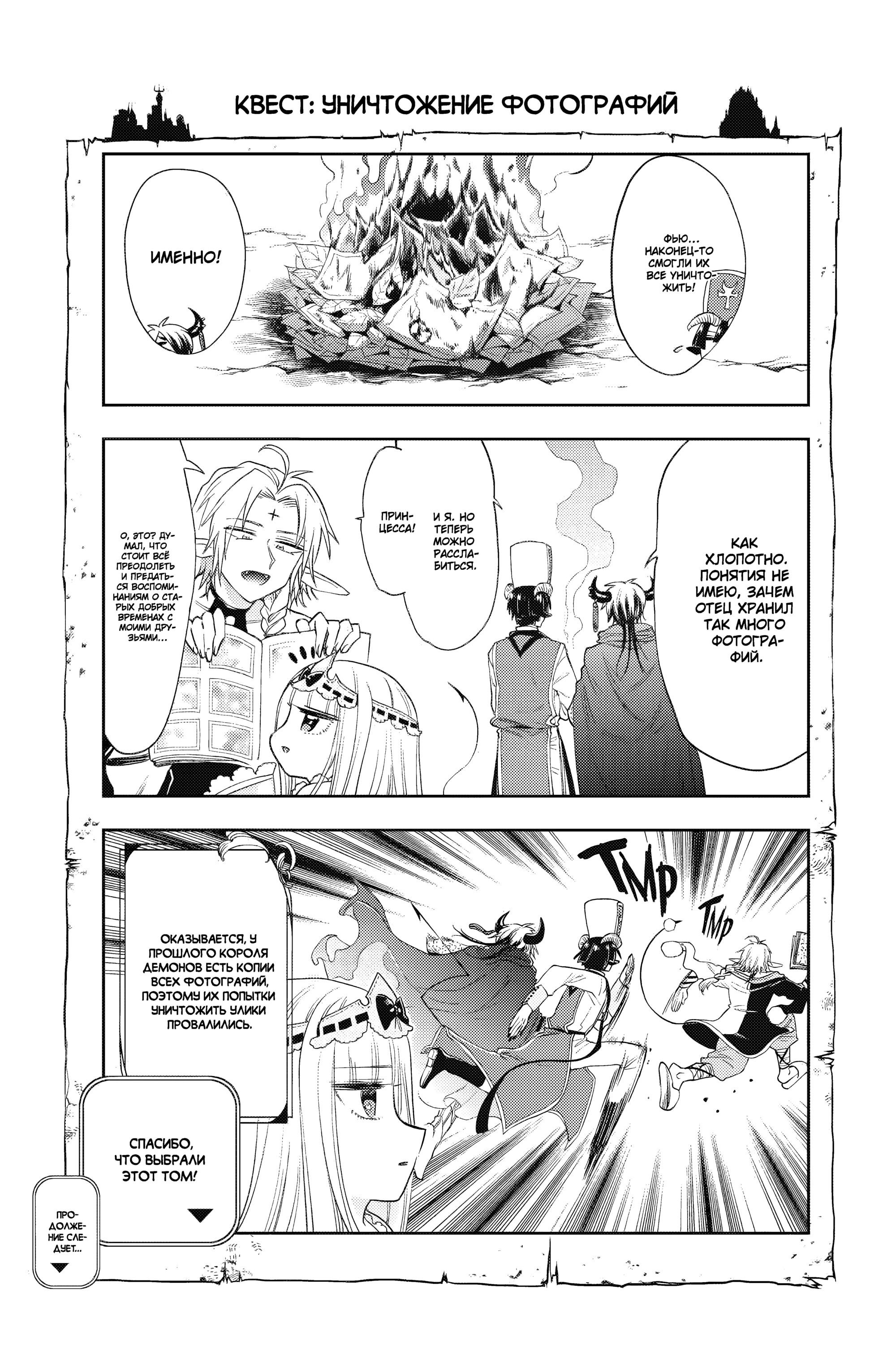 Манга Сон в замке демона - Глава 143 Страница 13