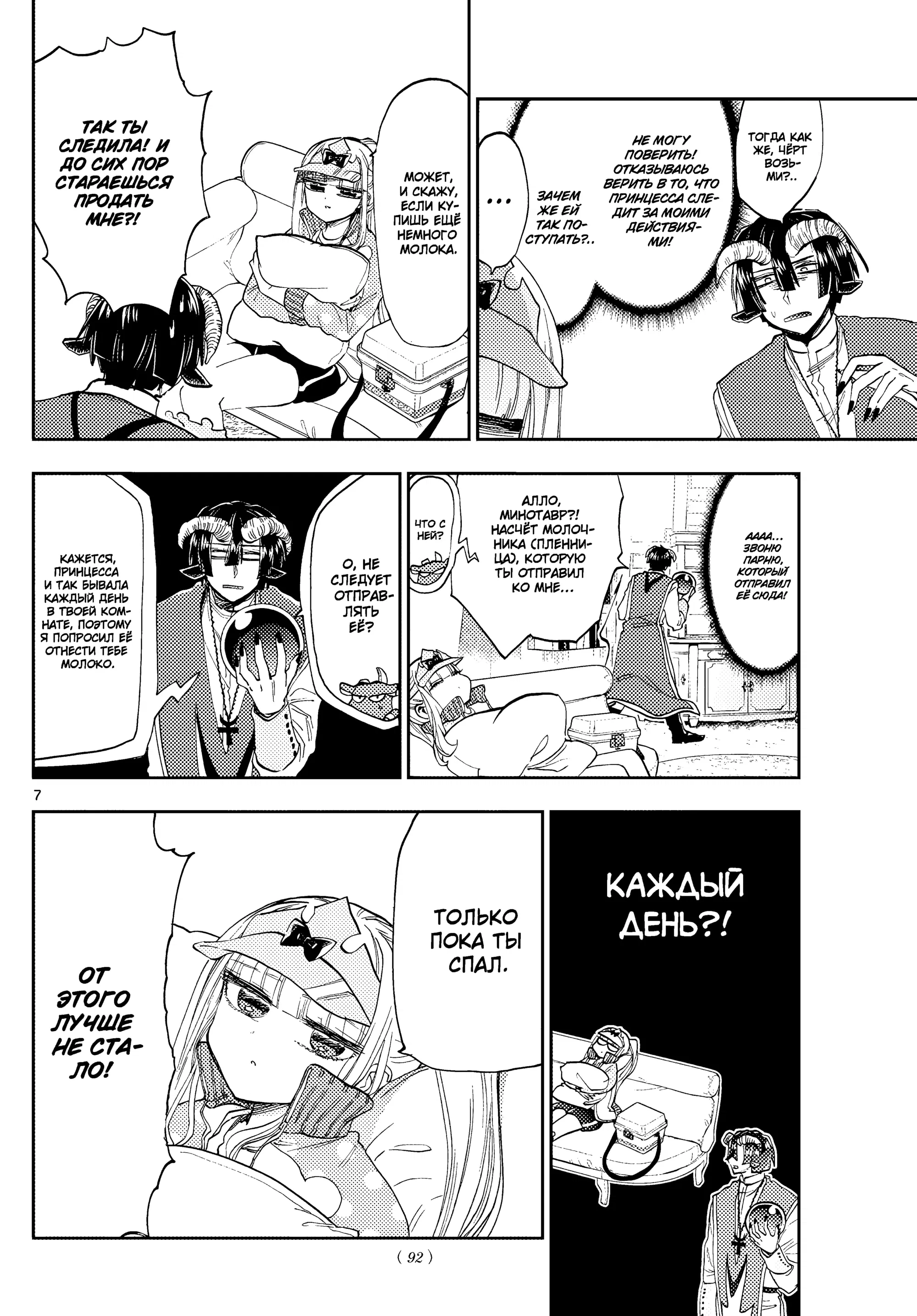 Манга Сон в замке демона - Глава 143 Страница 8