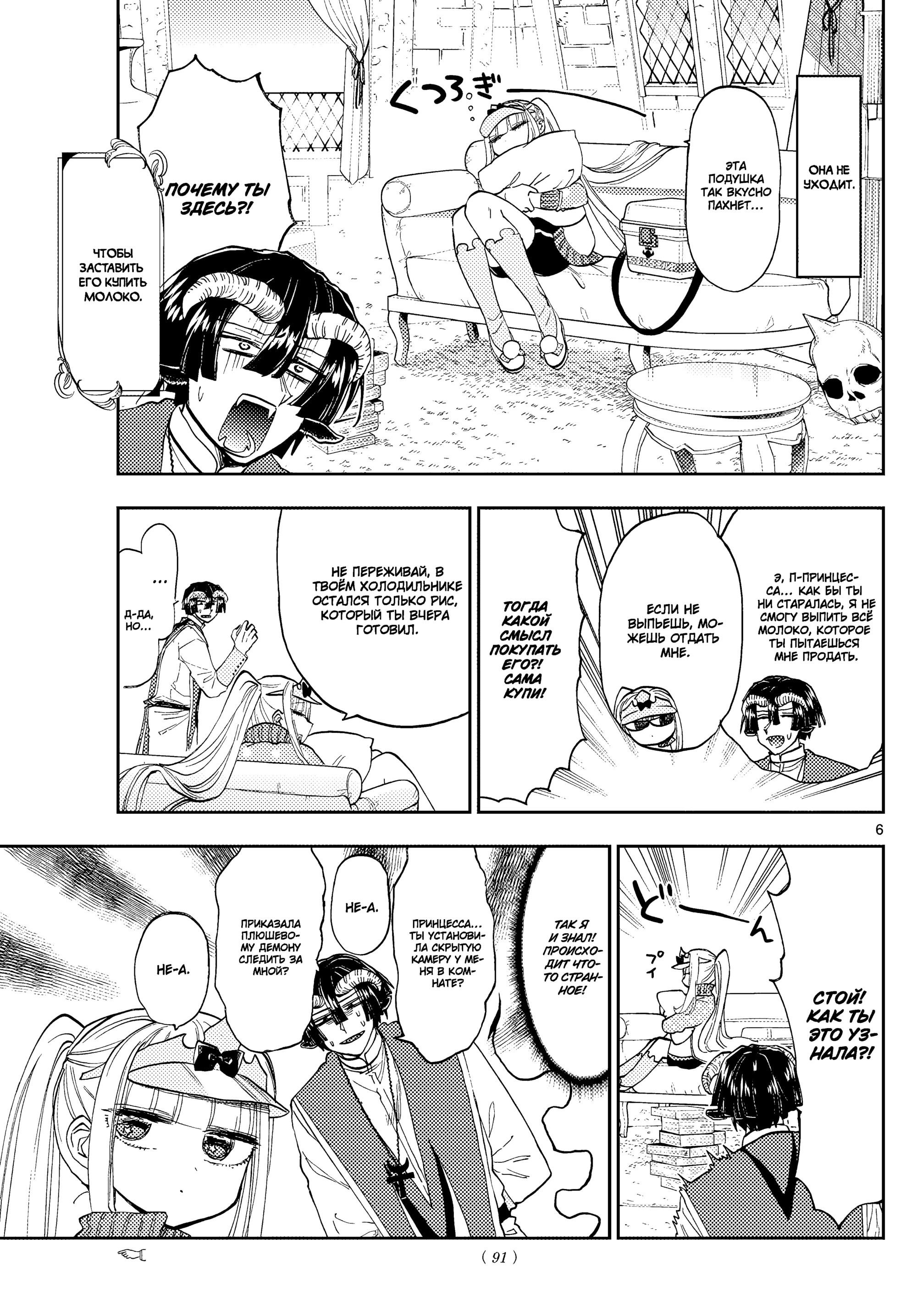 Манга Сон в замке демона - Глава 143 Страница 7