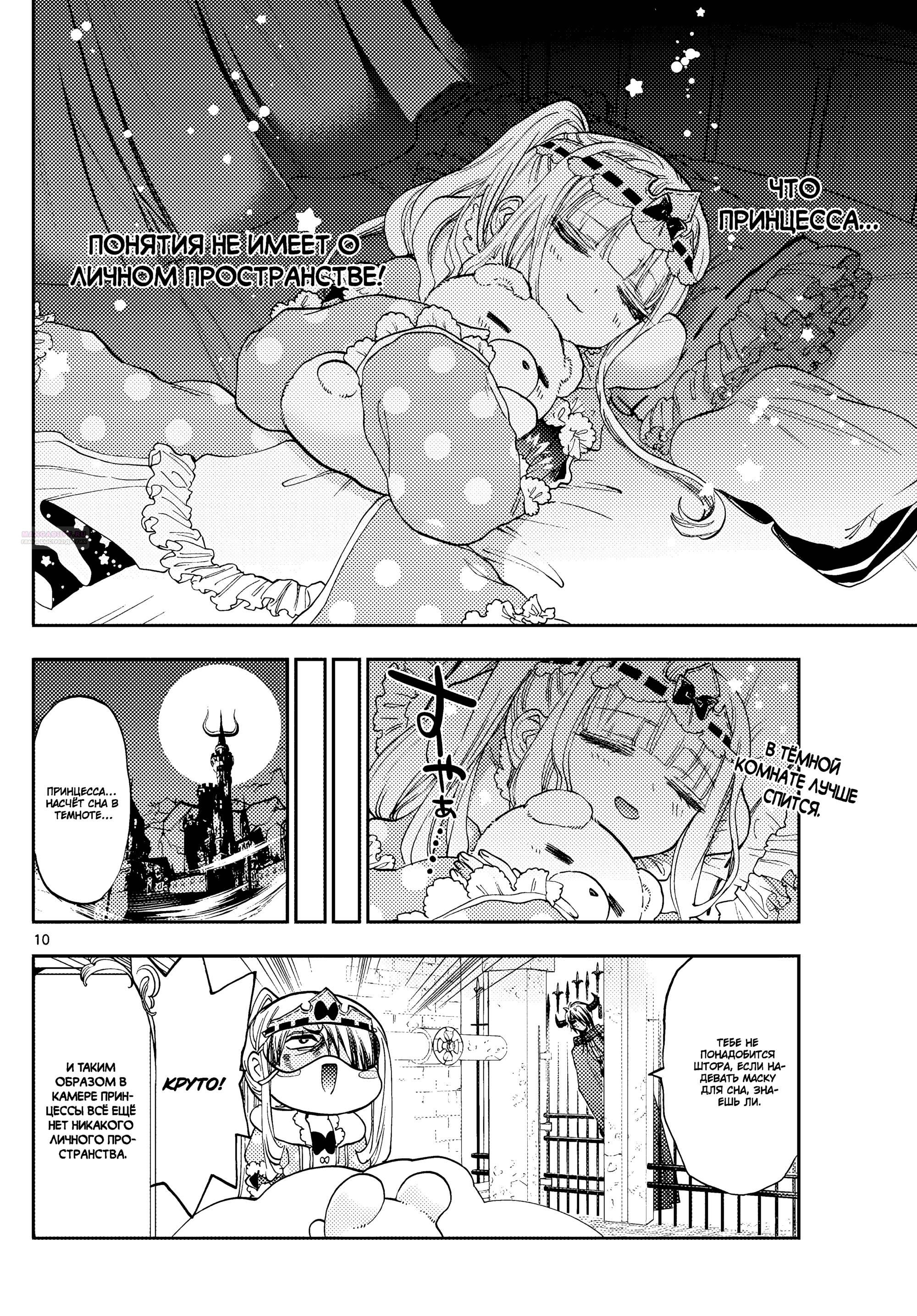 Манга Сон в замке демона - Глава 147 Страница 10