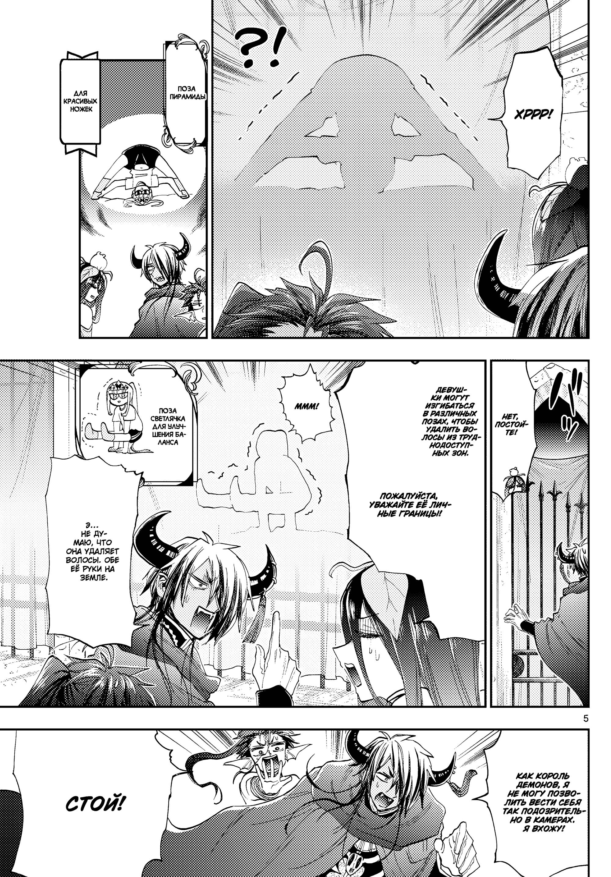 Манга Сон в замке демона - Глава 147 Страница 5