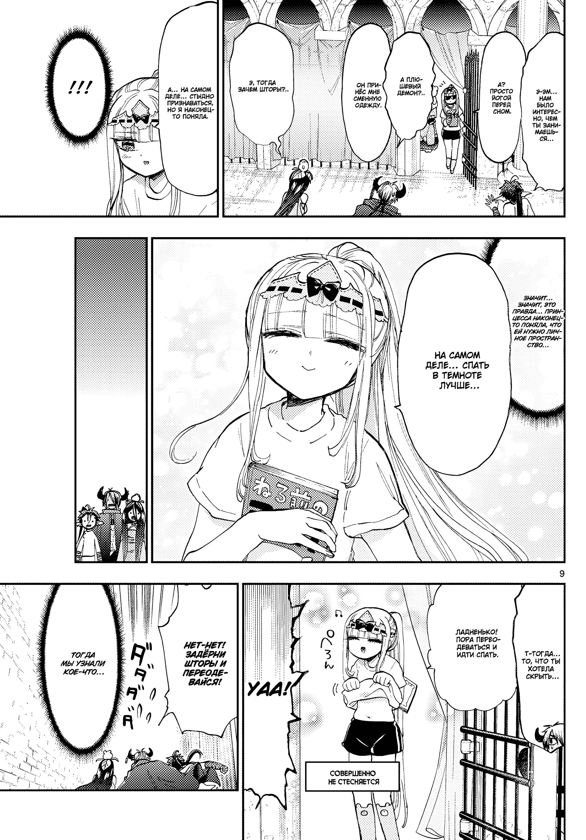 Манга Сон в замке демона - Глава 147 Страница 9