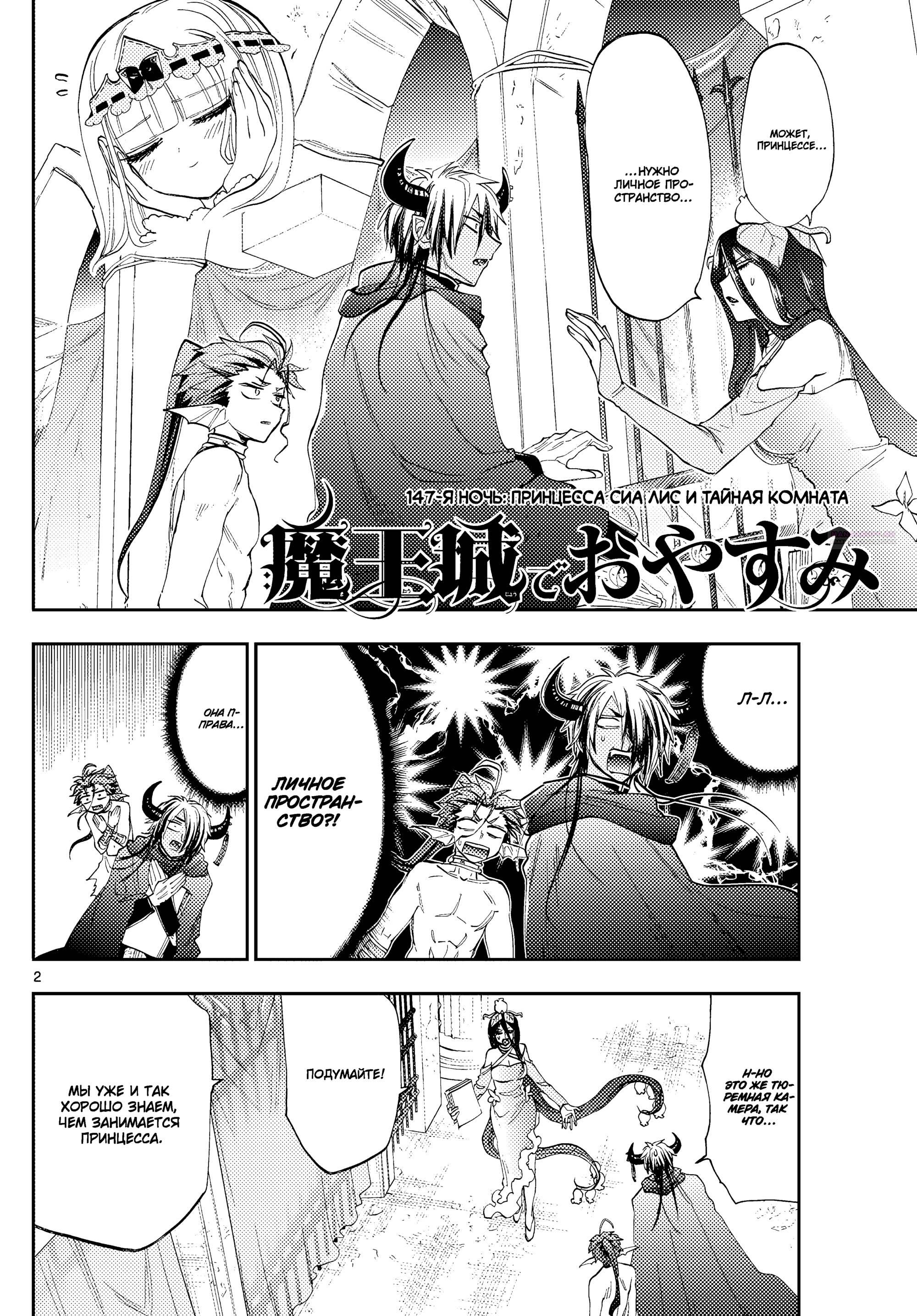 Манга Сон в замке демона - Глава 147 Страница 2