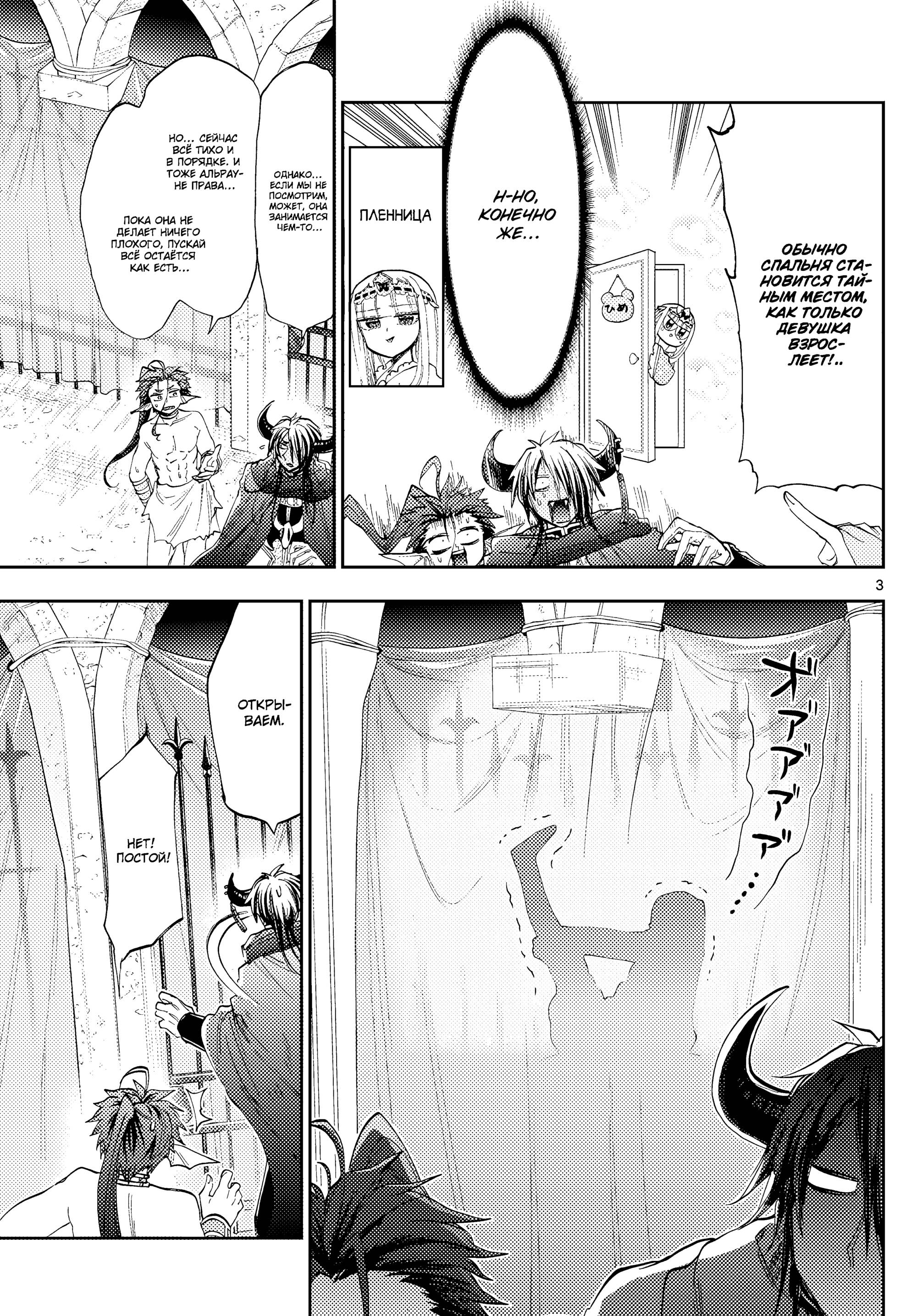 Манга Сон в замке демона - Глава 147 Страница 3