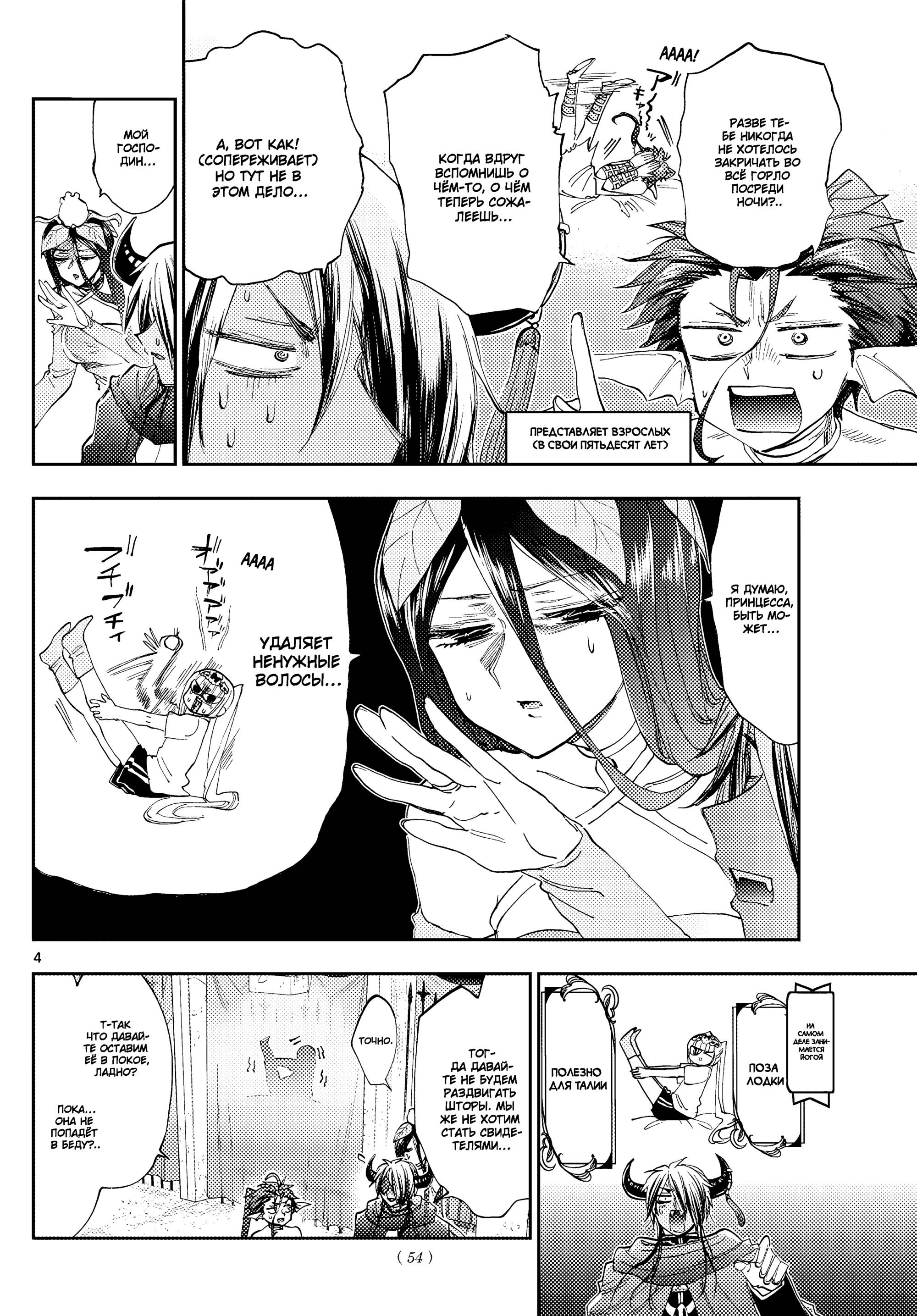 Манга Сон в замке демона - Глава 147 Страница 4