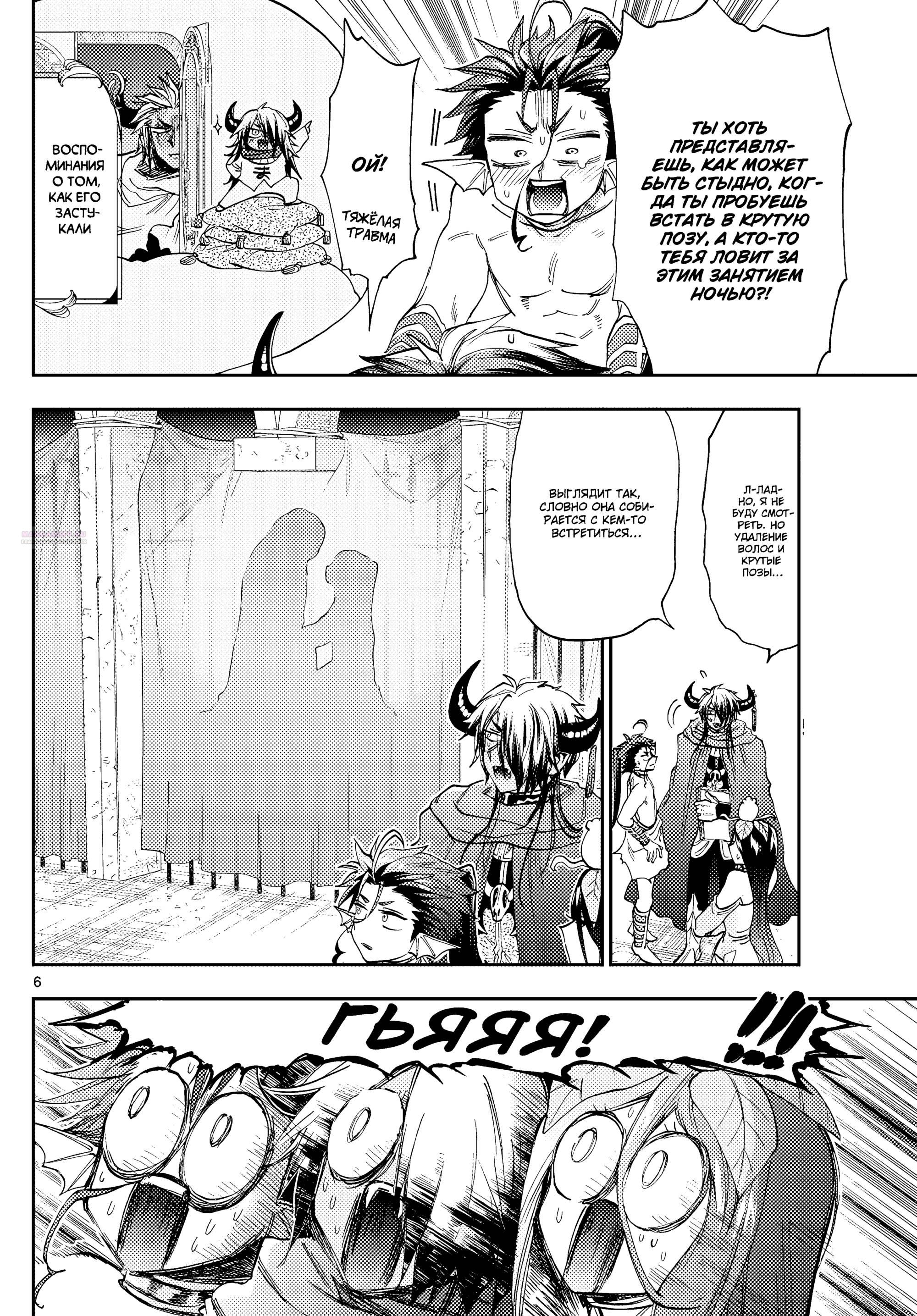 Манга Сон в замке демона - Глава 147 Страница 6
