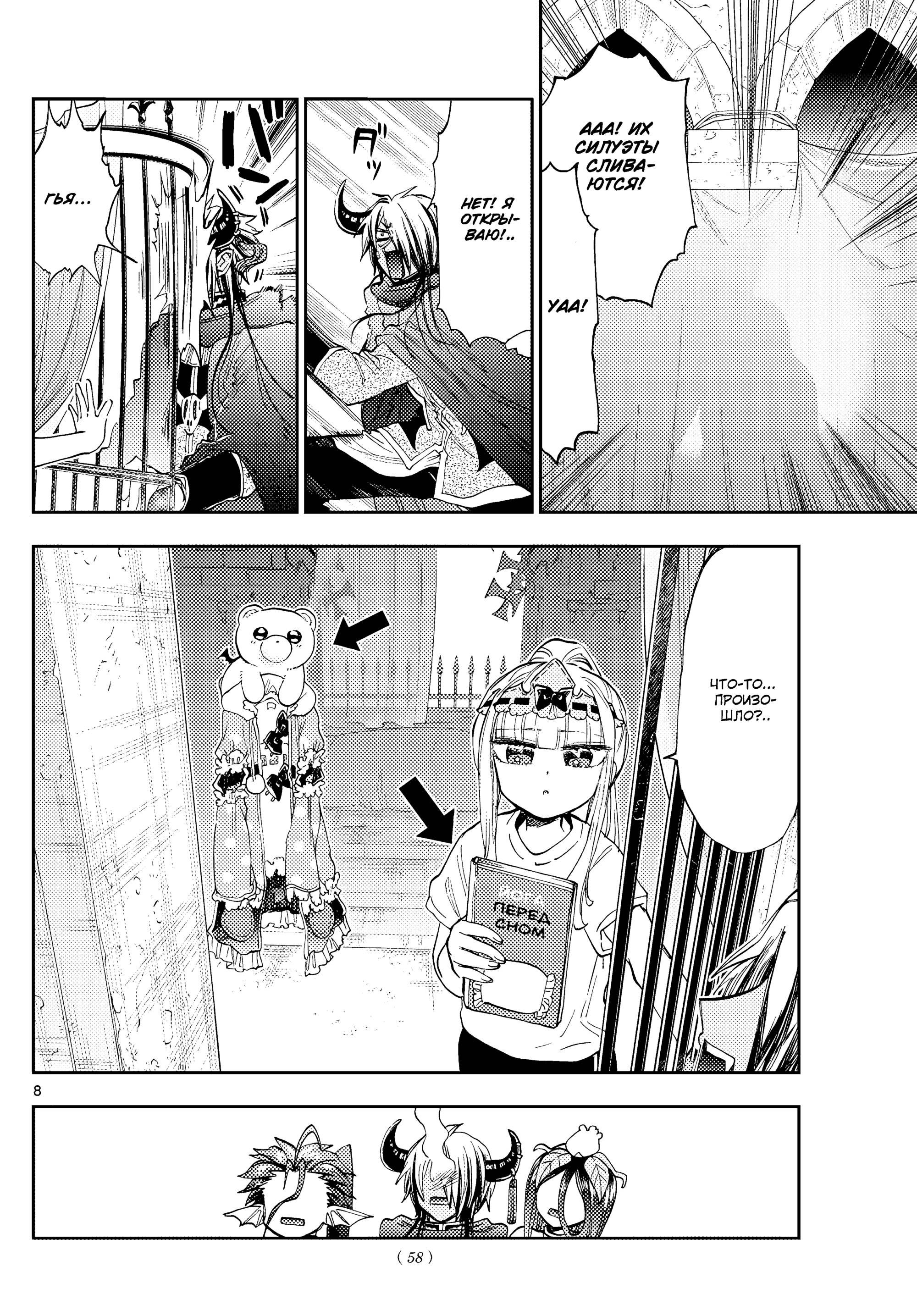 Манга Сон в замке демона - Глава 147 Страница 8